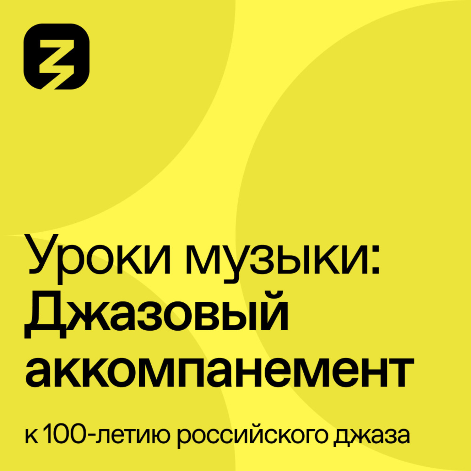Обложка книги «Джазовый аккомпанемент»