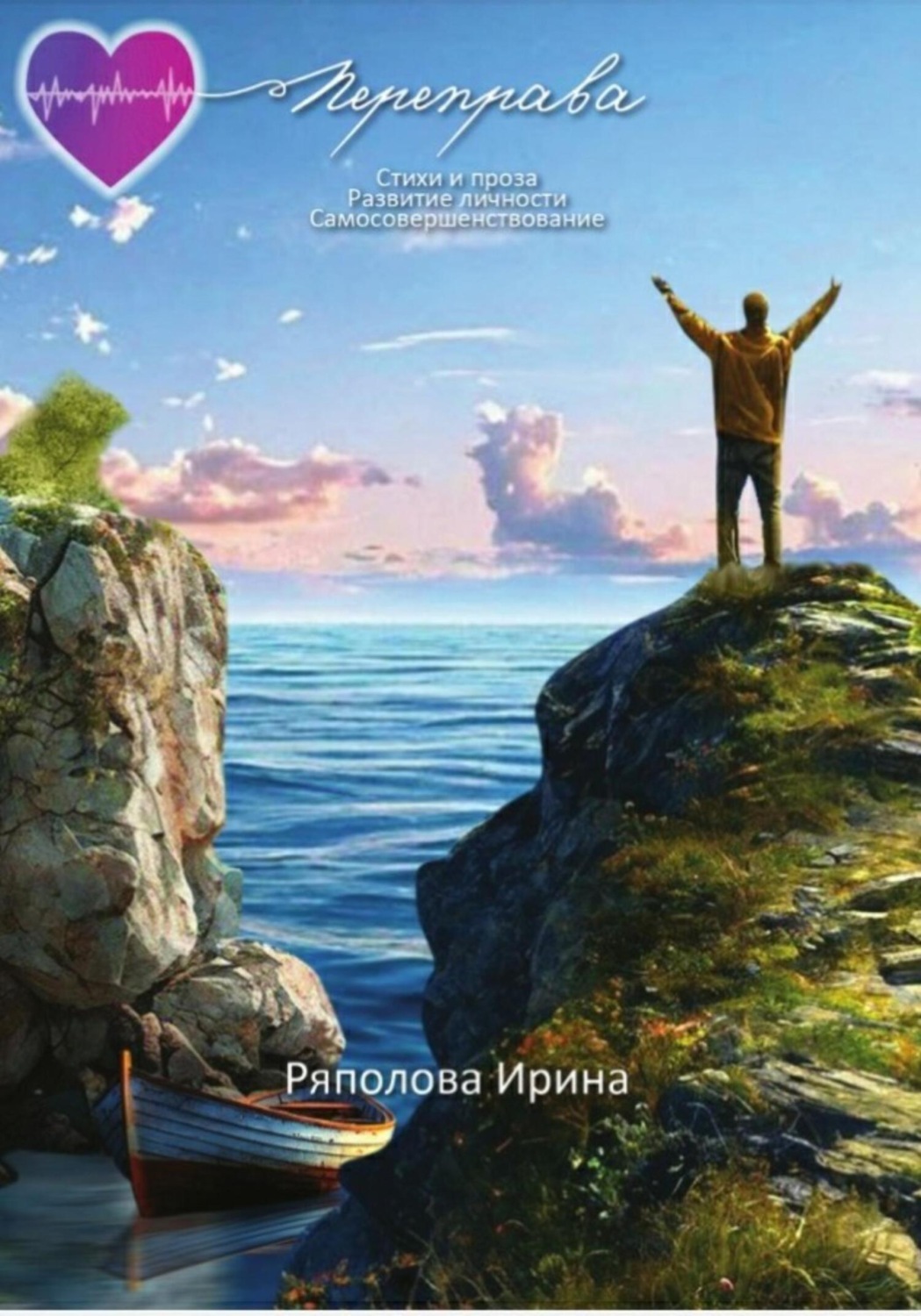Обложка книги «Переправа»