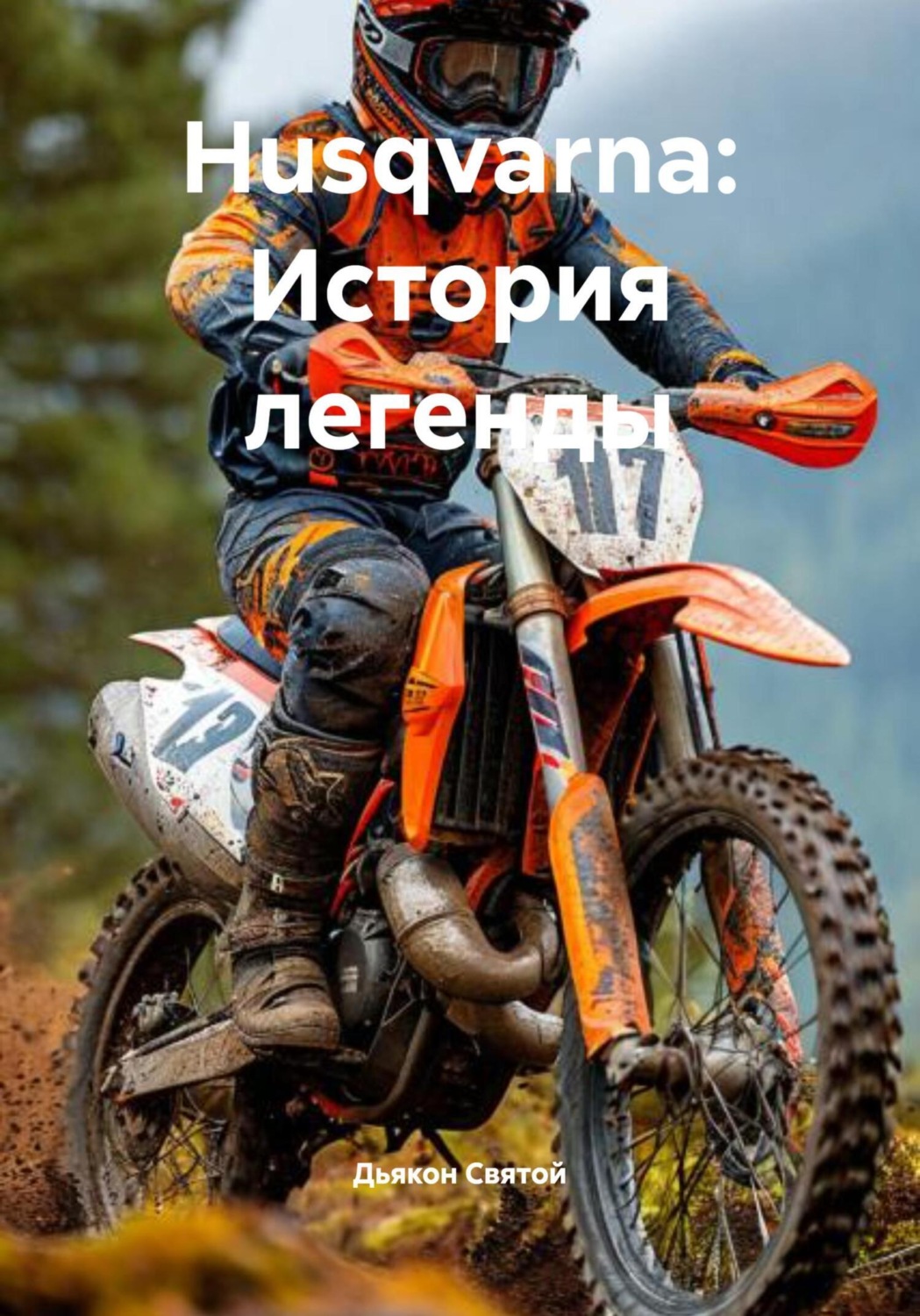 Обложка книги «Husqvarna: История легенды»