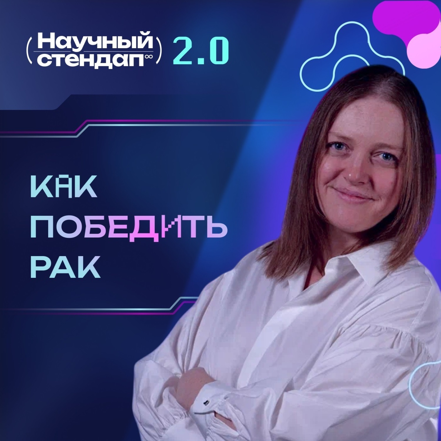Обложка книги «Рак может случиться с каждым: почему»