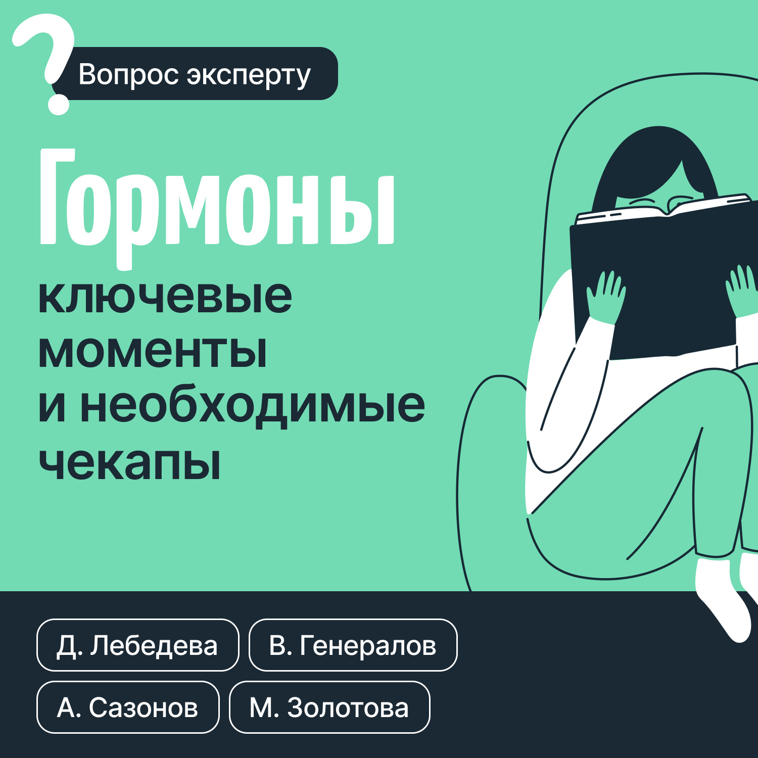 Обложка книги «Гормоны. Ключевые моменты и необходимые чекапы»