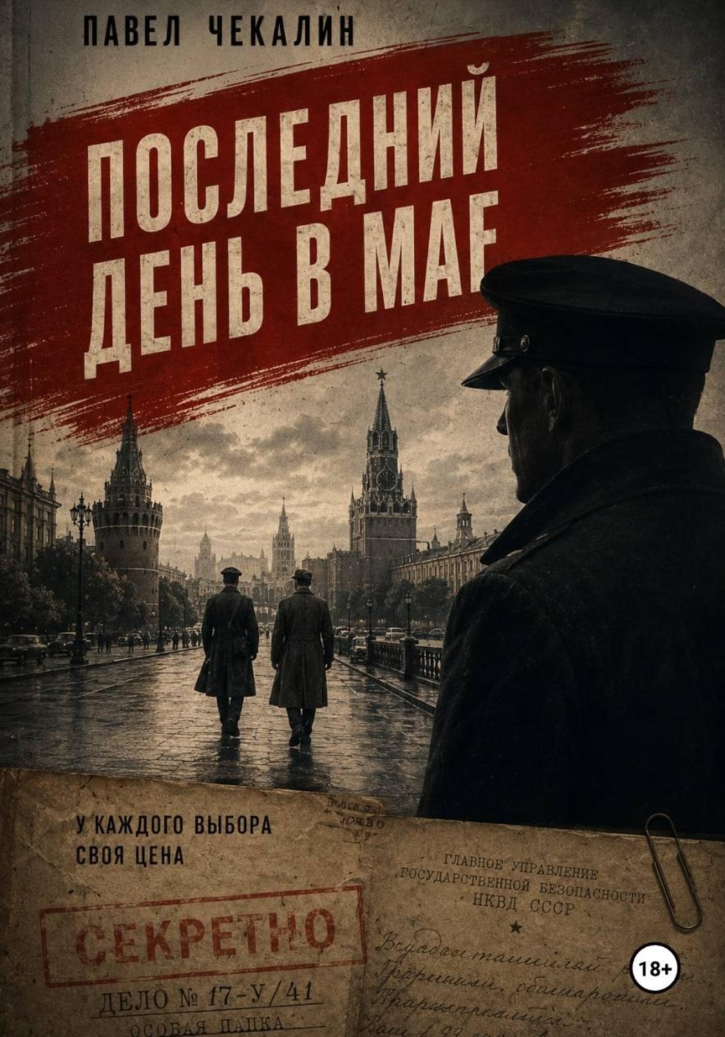 Обложка книги «Последний день в мае»