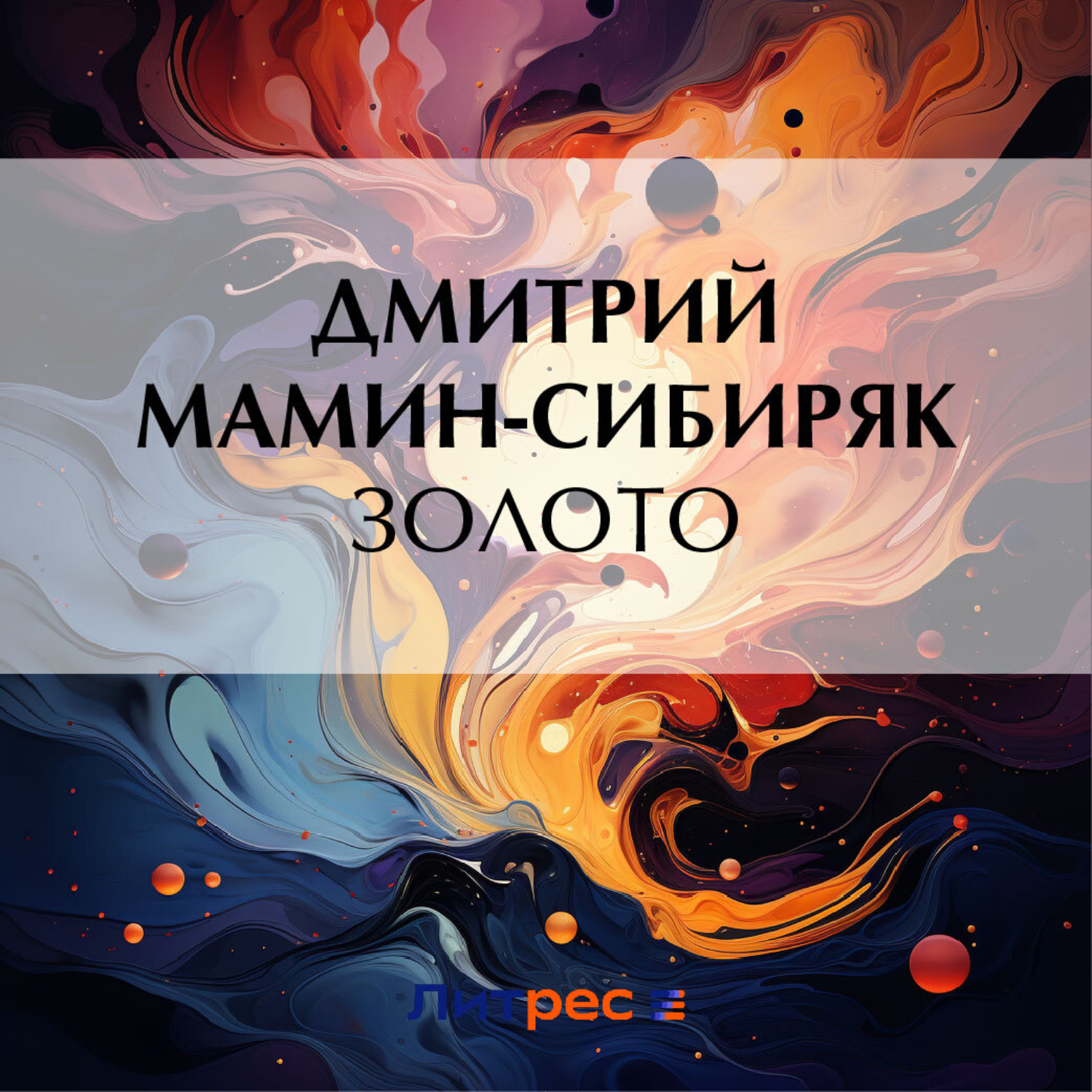 Обложка книги «Золото»