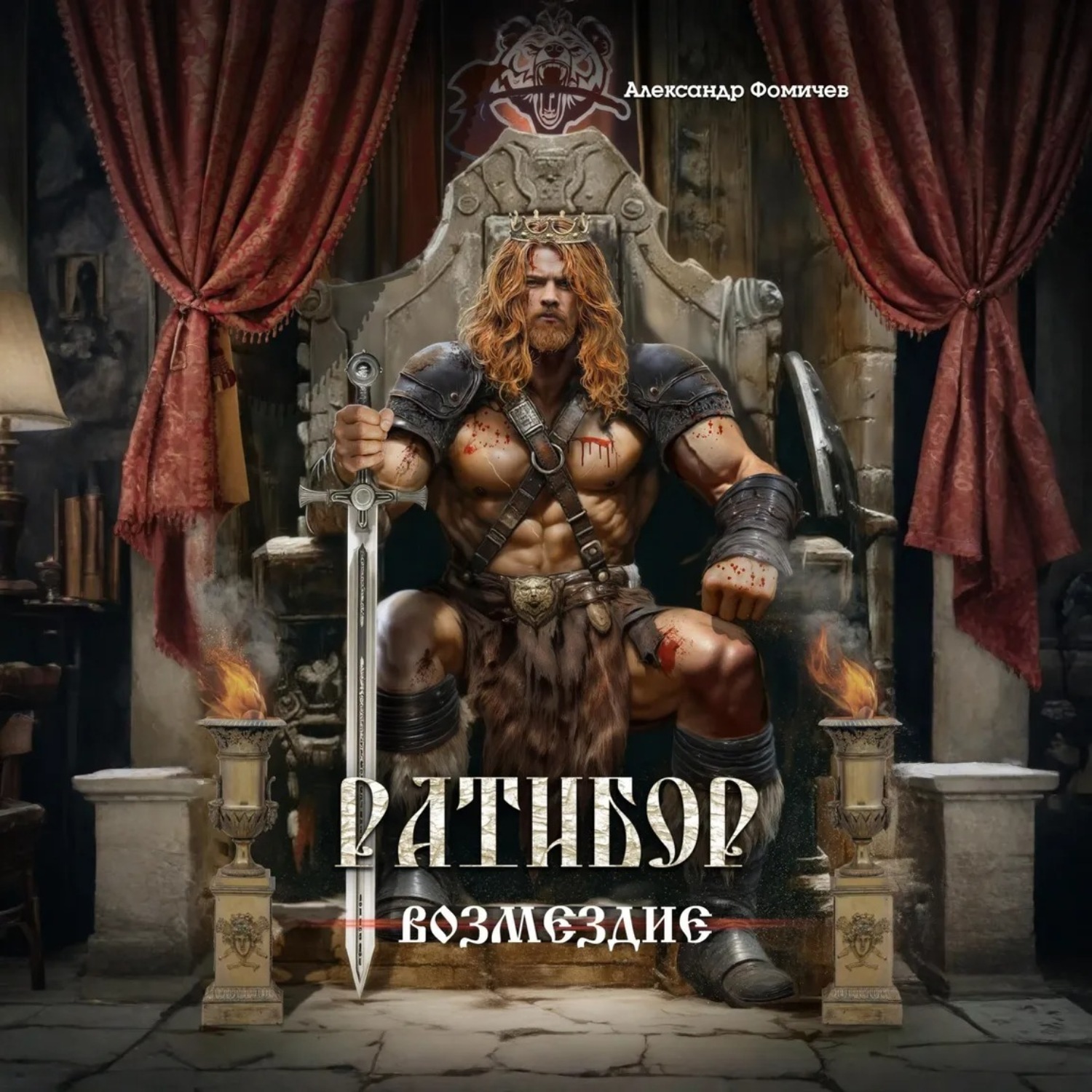Обложка книги «Ратибор. Возмездие»