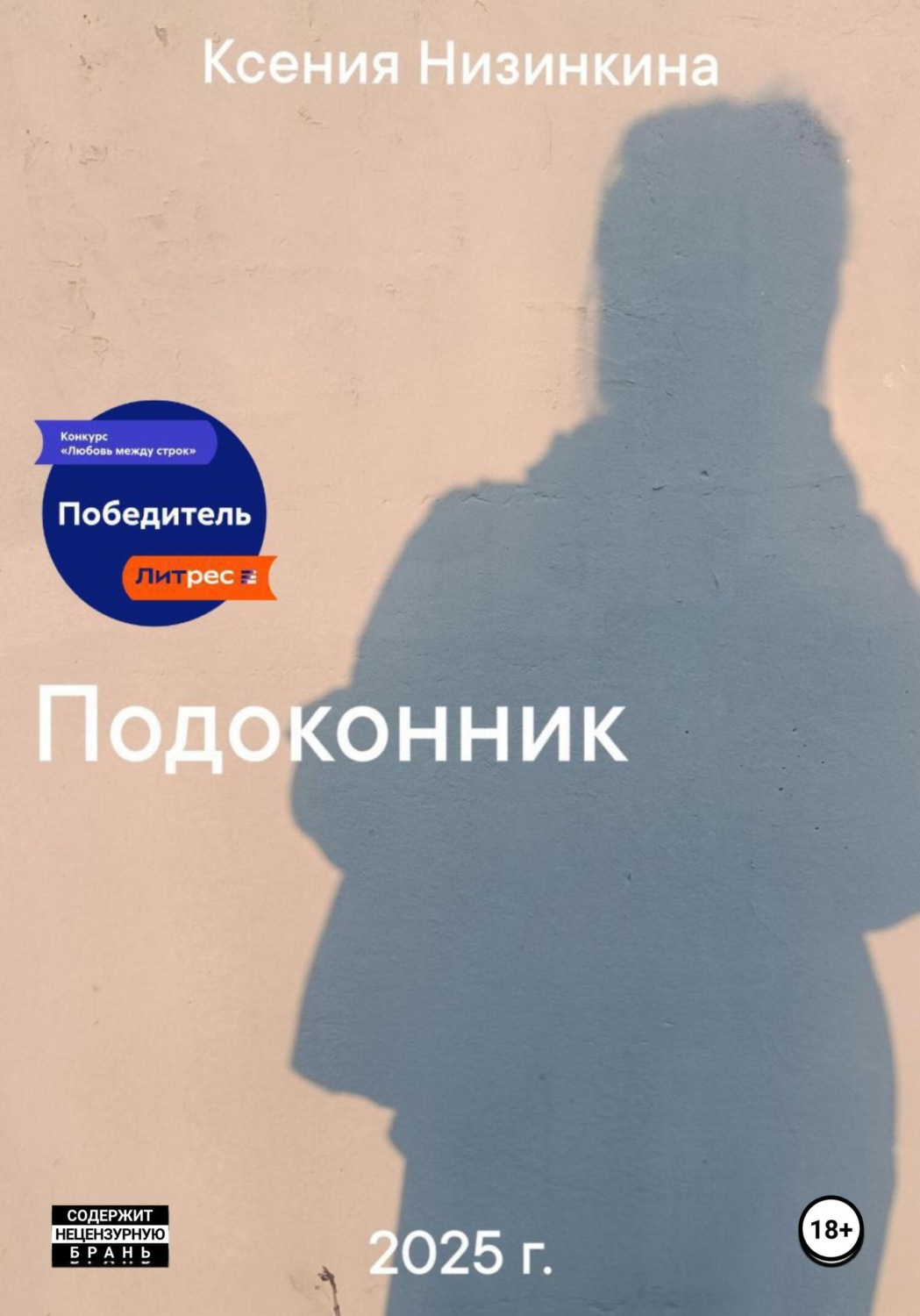 Обложка книги «Подоконник»