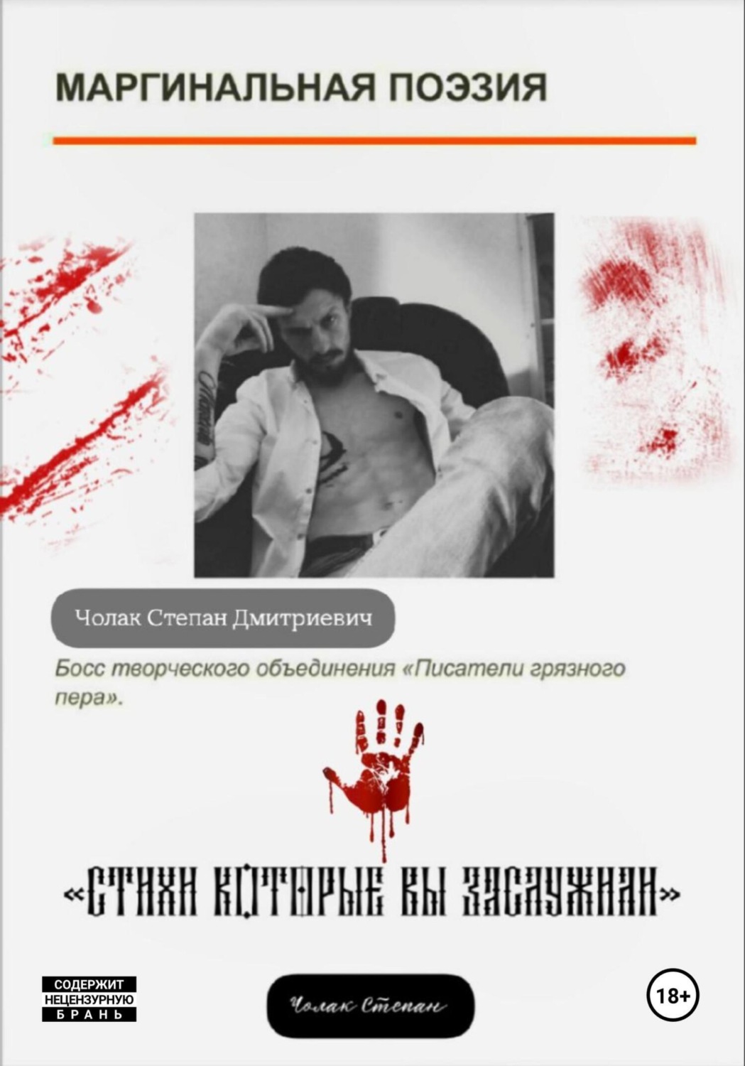 Обложка книги «Стихи которые вы заслужили»