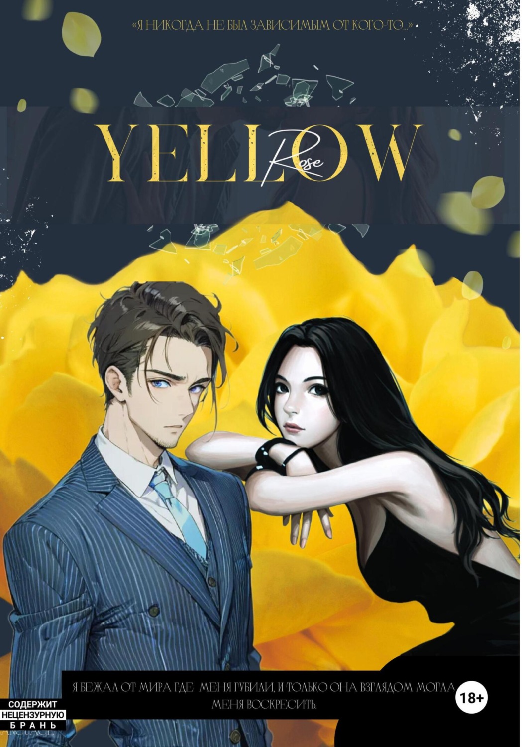 Обложка книги «Yellow rose»