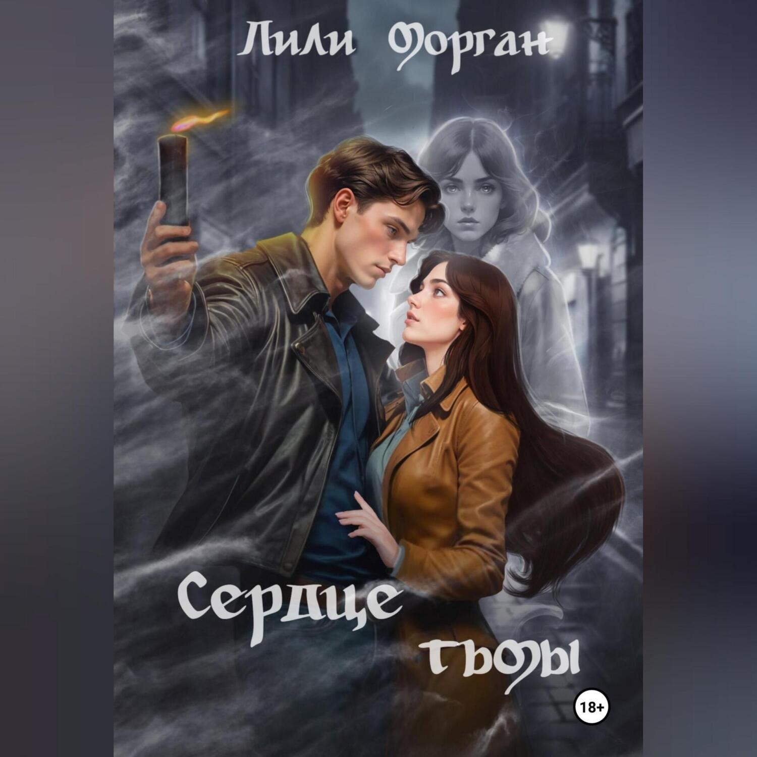 Обложка книги «Сердце тьмы»