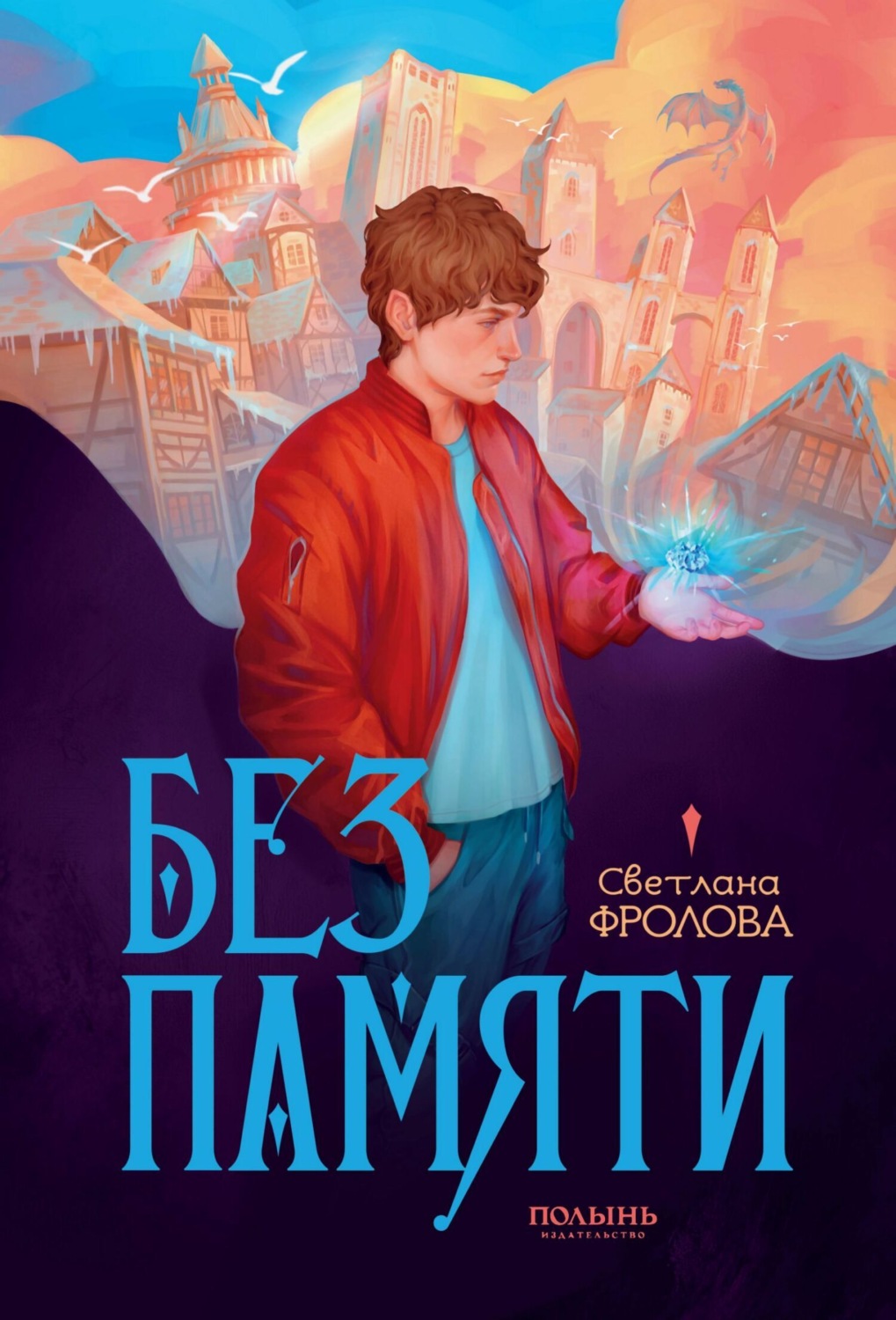 Обложка книги «Без памяти»
