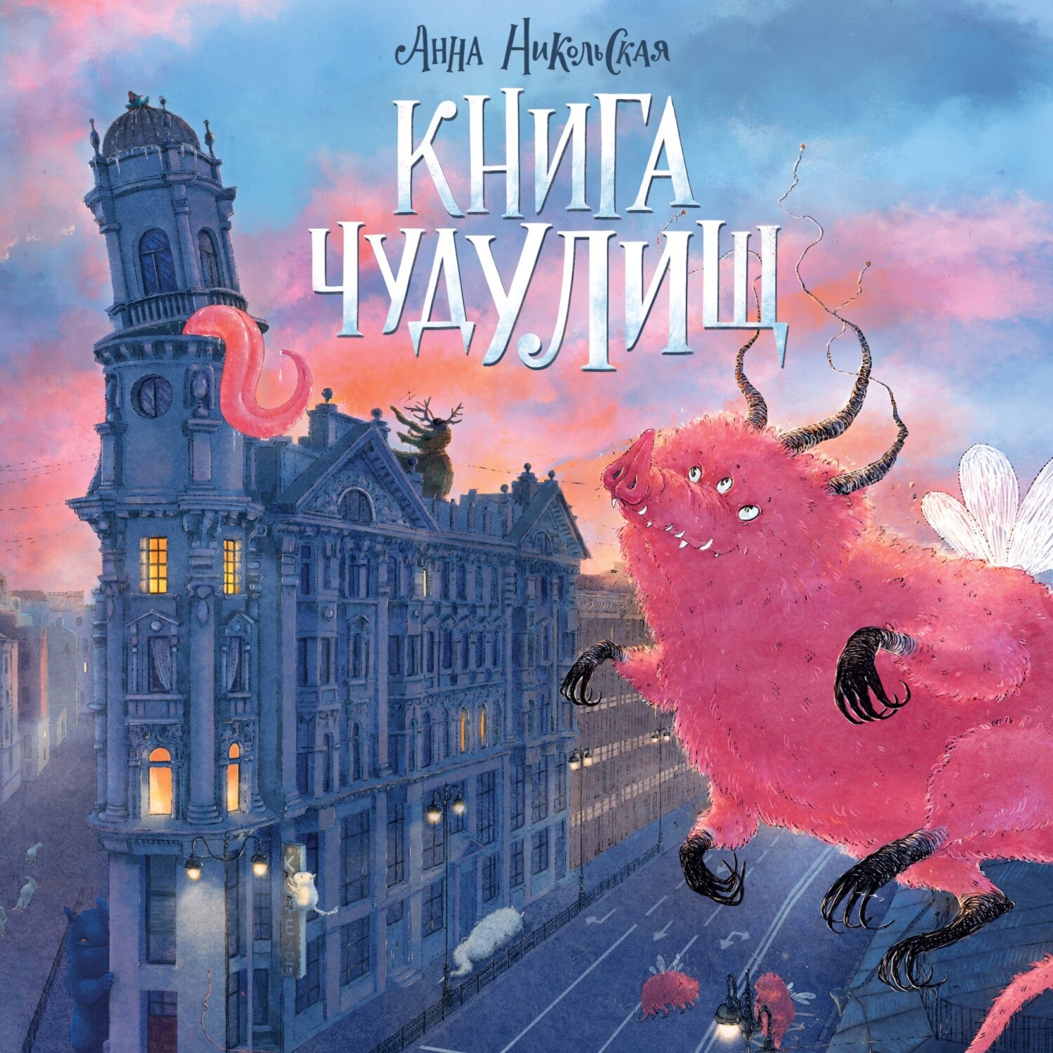 Обложка книги «Книга чудУЛИщ»