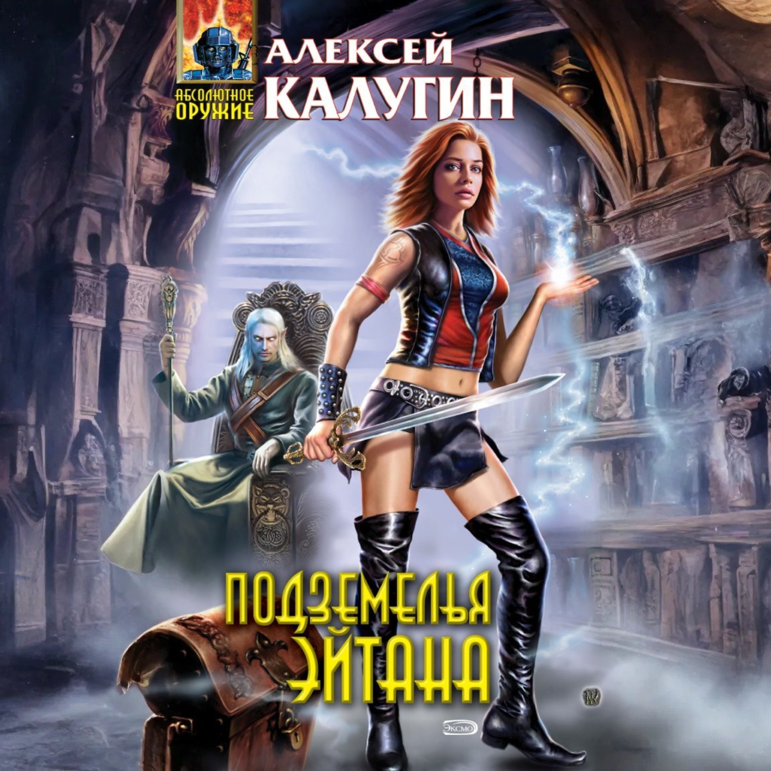 Обложка книги «Подземелья Эйтана»