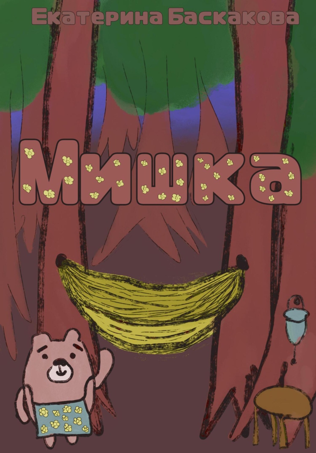 Обложка книги «Мишка»