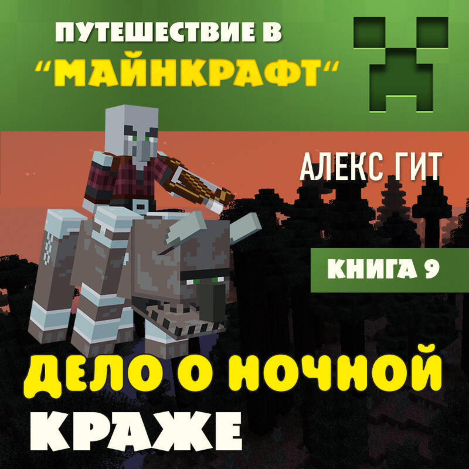 Обложка книги «Дело о ночной краже»