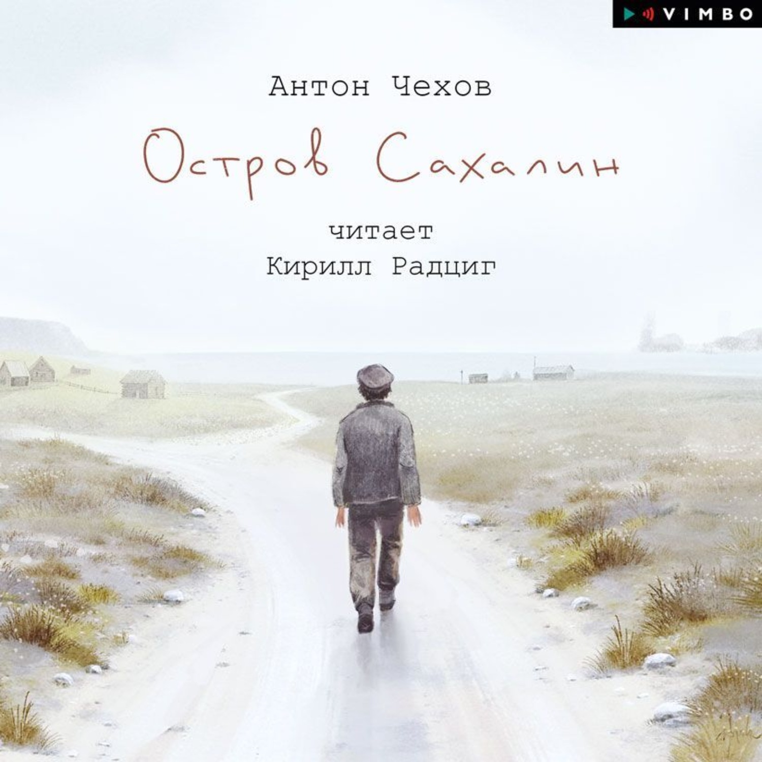 Обложка книги «Остров Сахалин»
