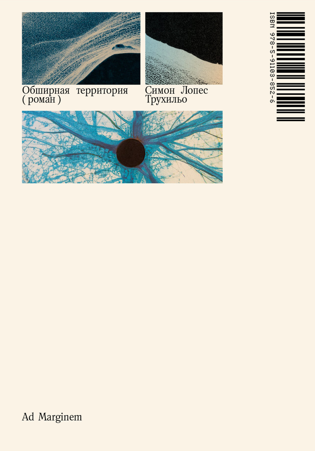 Обложка книги «Обширная территория»