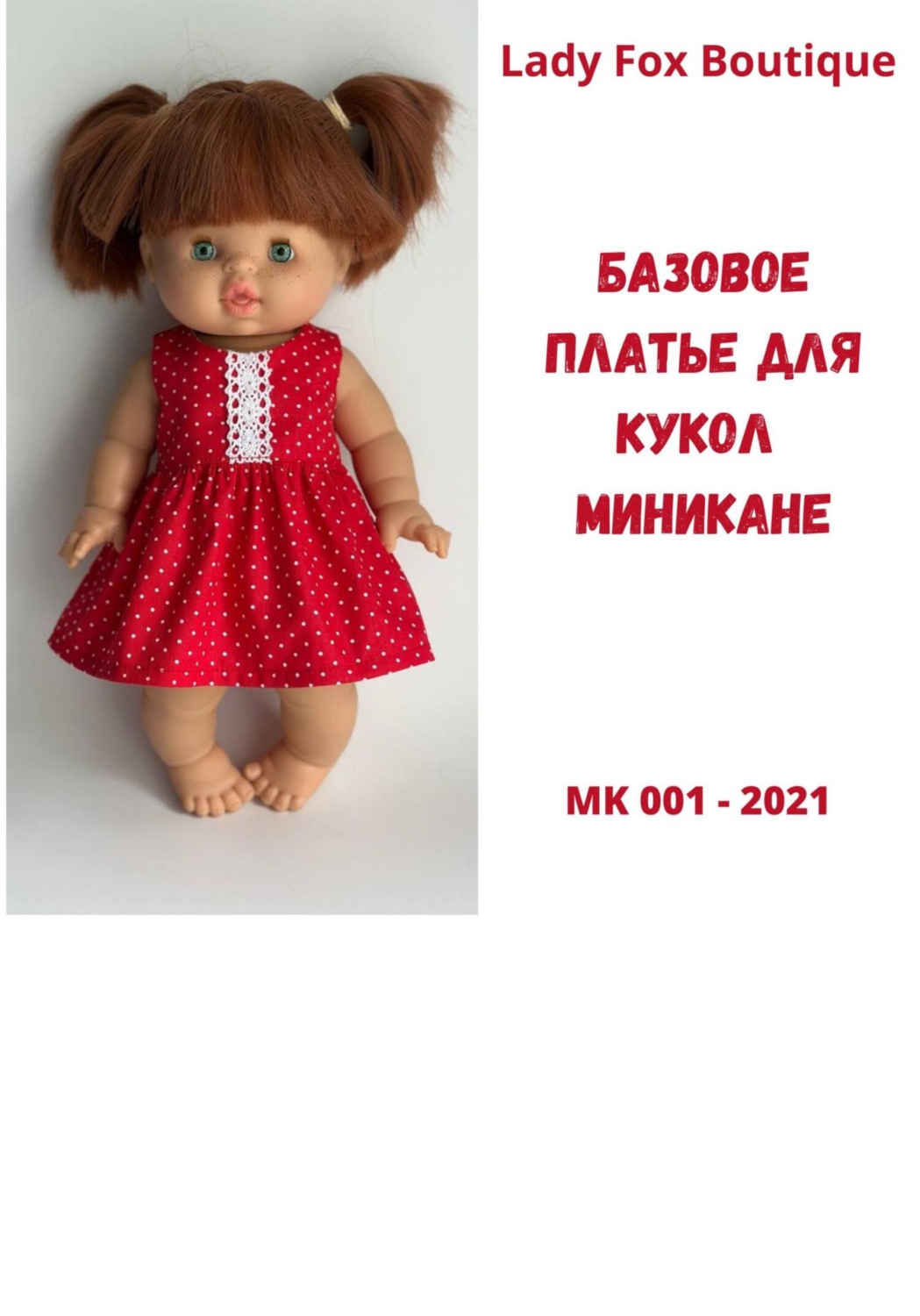 Обложка книги «Выкройка платья без рукавов для кукол Minikane»