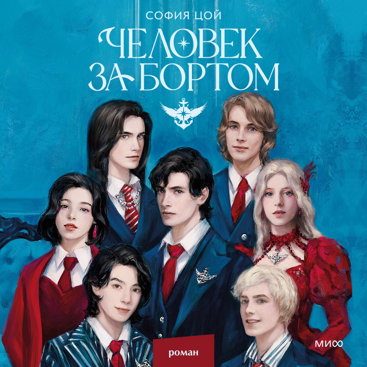 Обложка книги «Человек за бортом»
