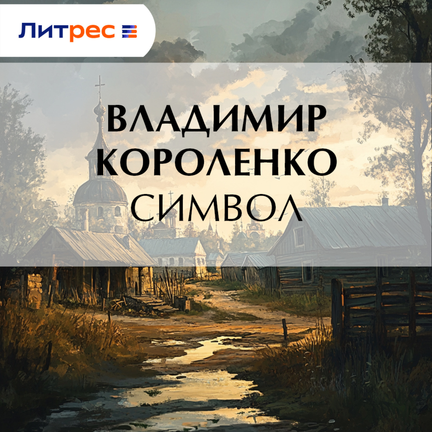 Обложка книги «Символ»