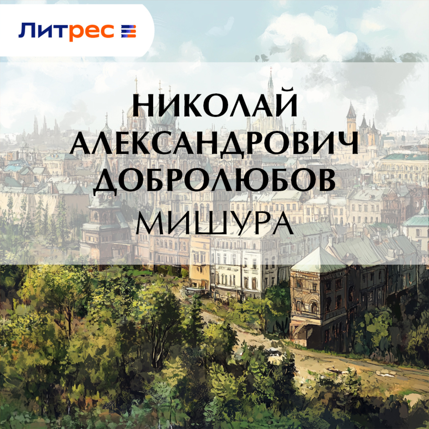 Обложка книги «Мишура»