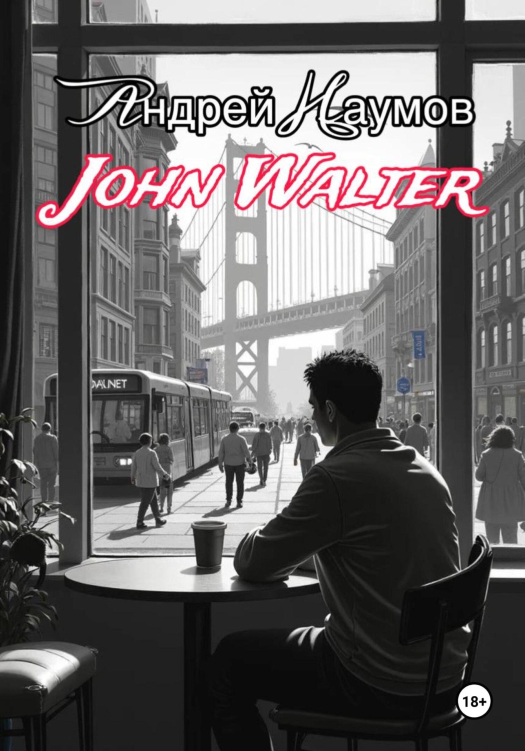 Обложка книги «John Walter»