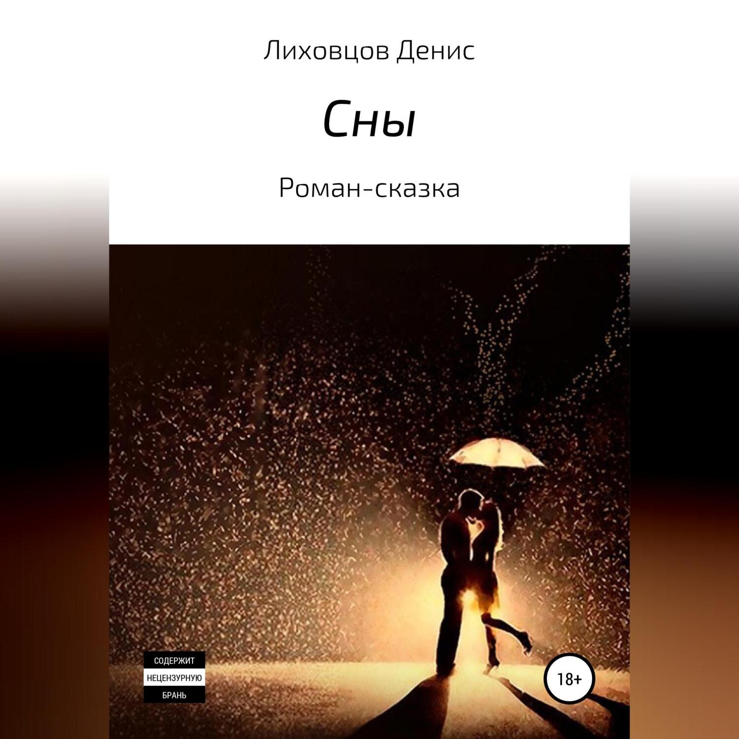 Обложка книги «Сны»