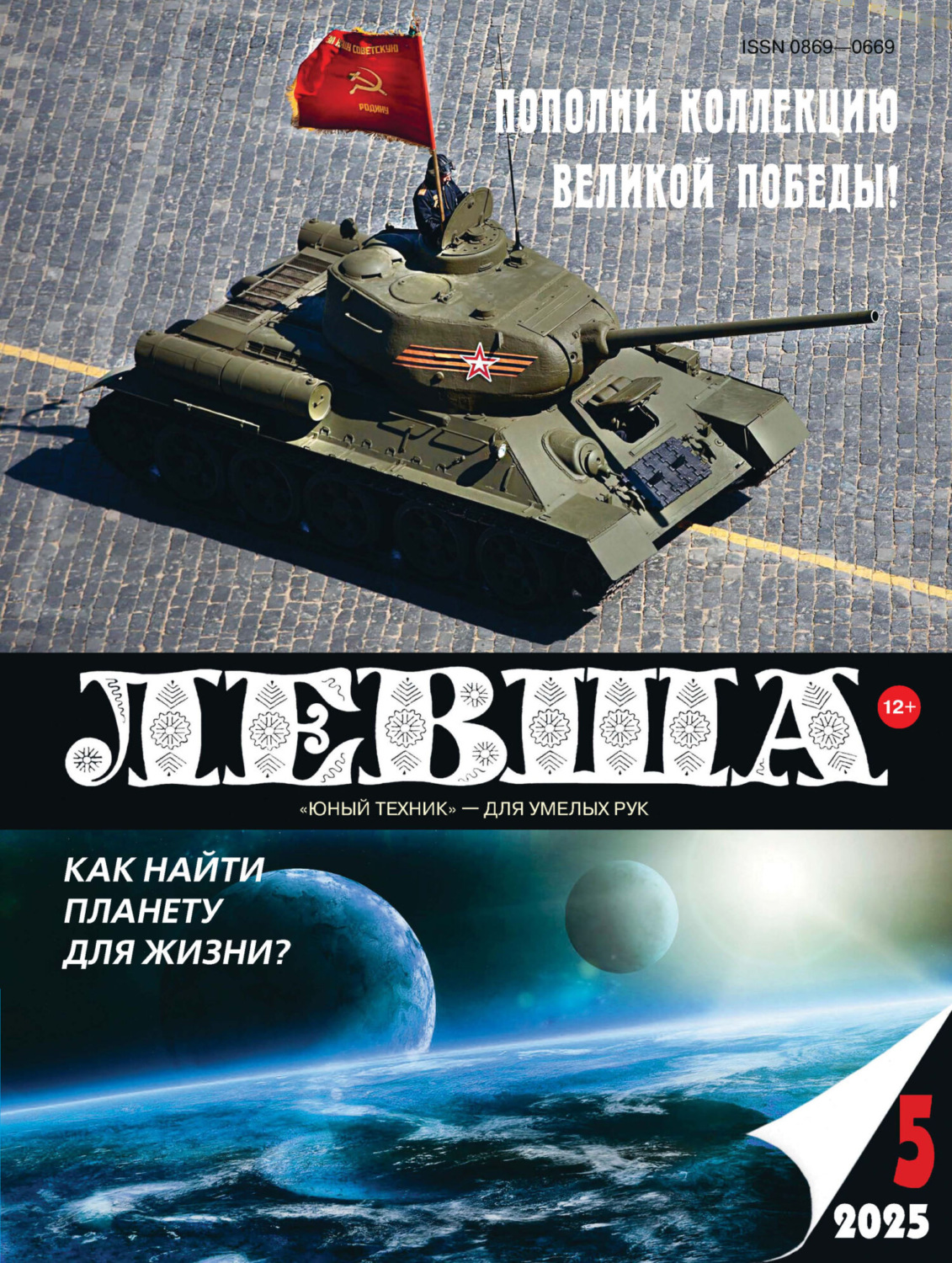 Обложка книги «Левша №05/2025»