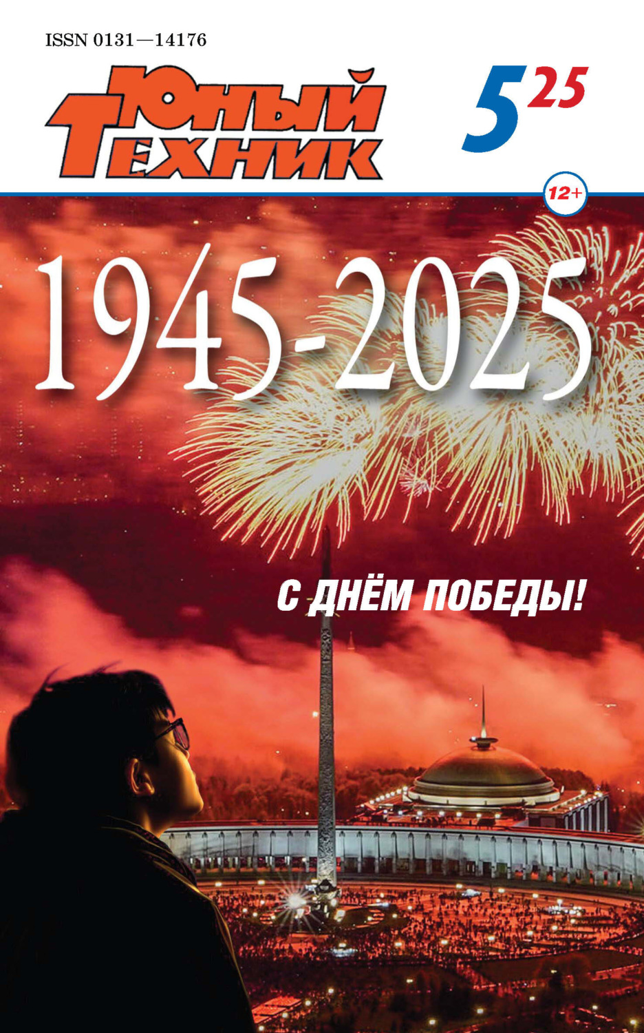 Обложка книги «Юный техник №05/2025»