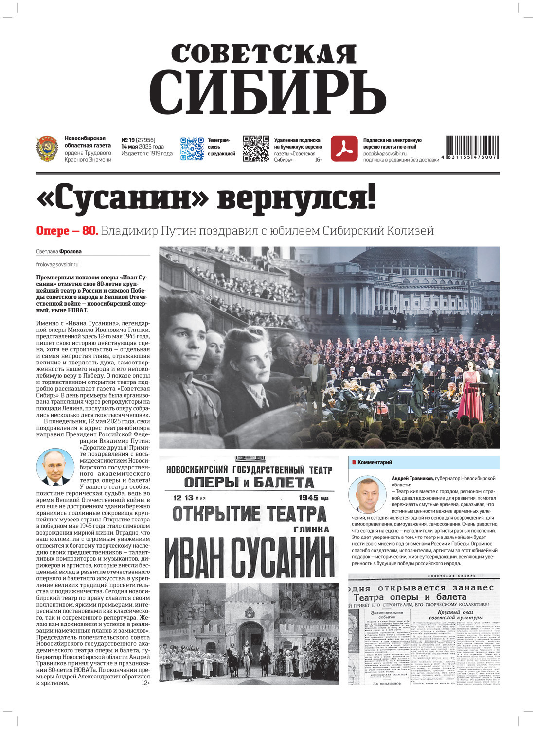 Обложка книги «Газета «Советская Сибирь» №19 (27956) от 14.05.2025»