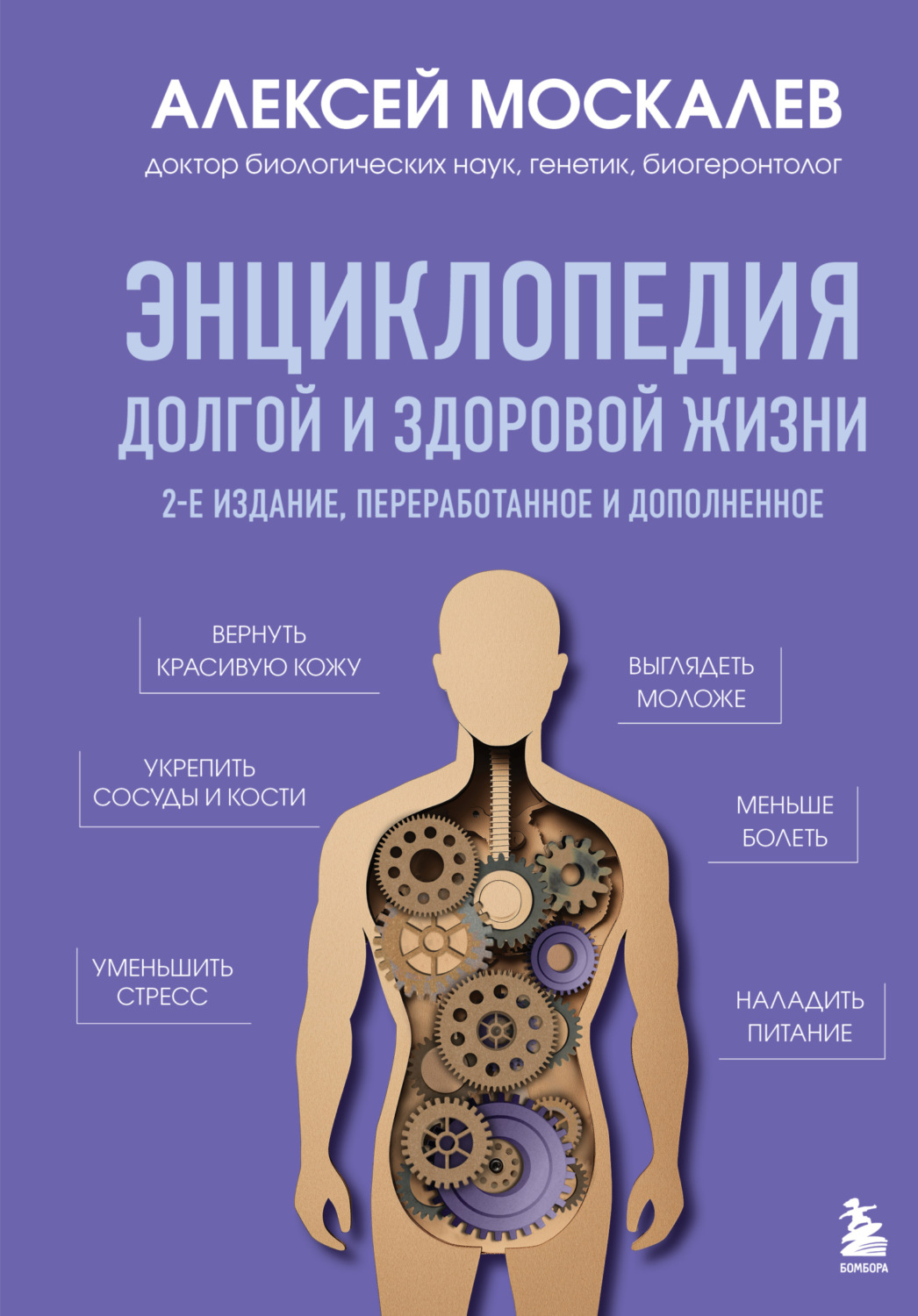 Обложка книги «Энциклопедия долгой и здоровой жизни»