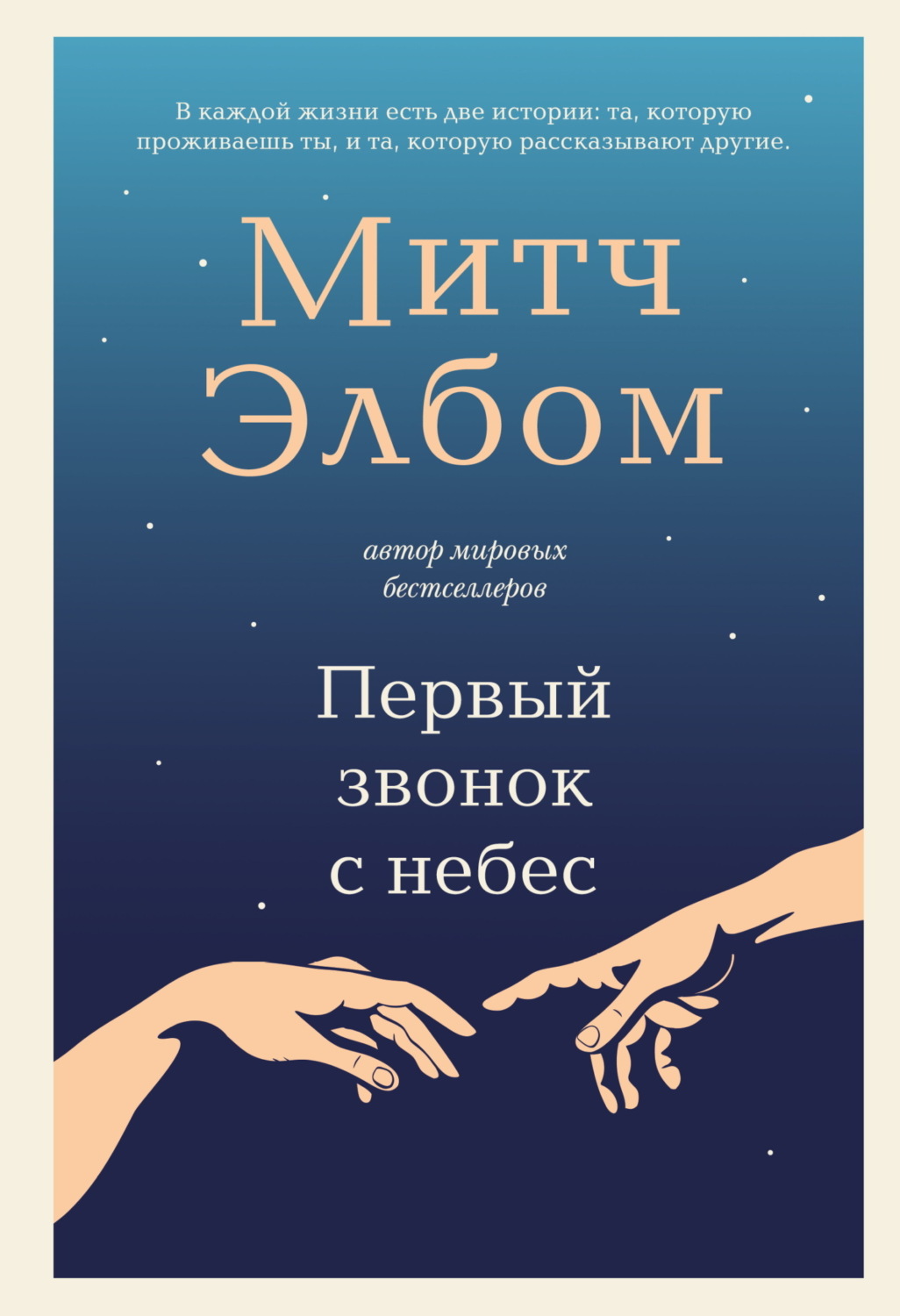 Обложка книги «Первый звонок с небес»