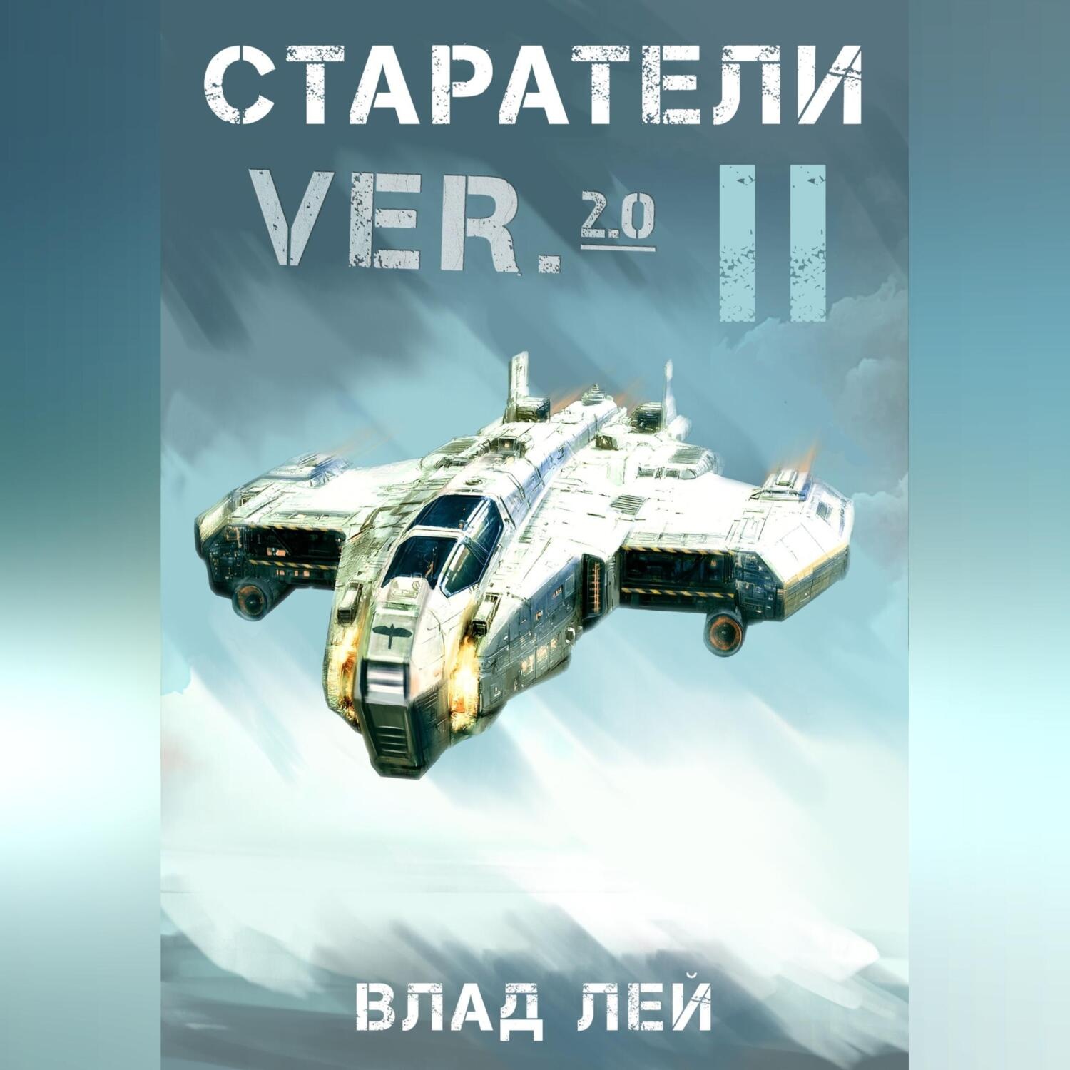 Обложка книги «Старатели 2»