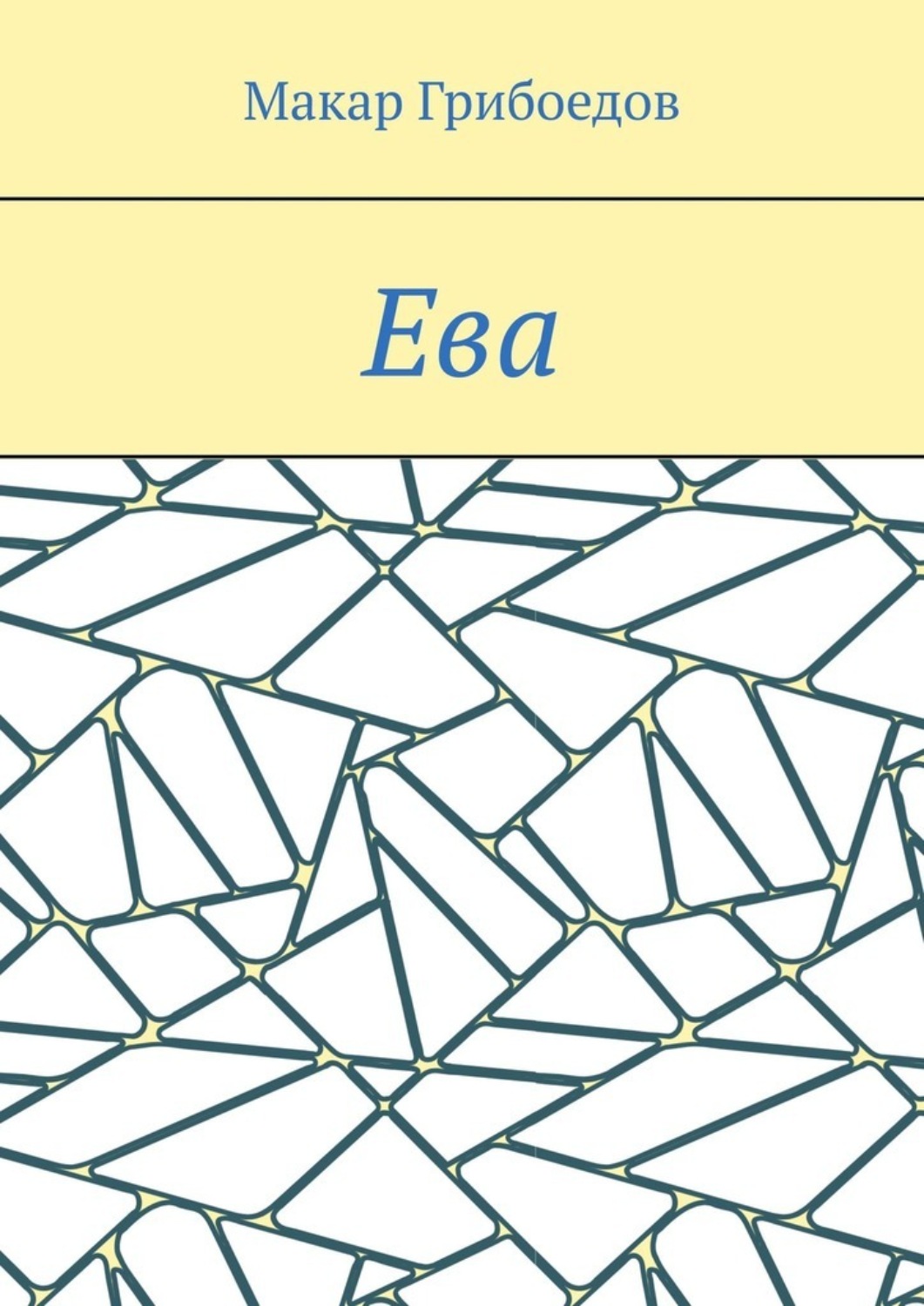 Обложка книги «Ева»