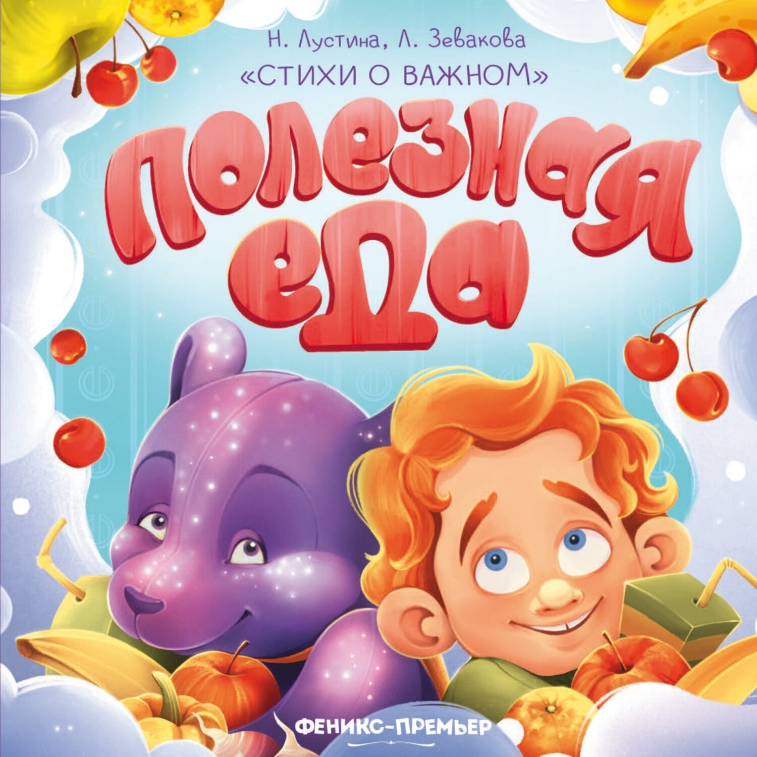 Обложка книги «Полезная еда»