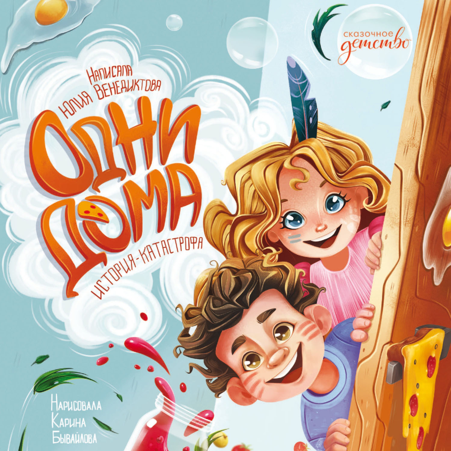 Обложка книги «Одни дома. История-катастрофа»