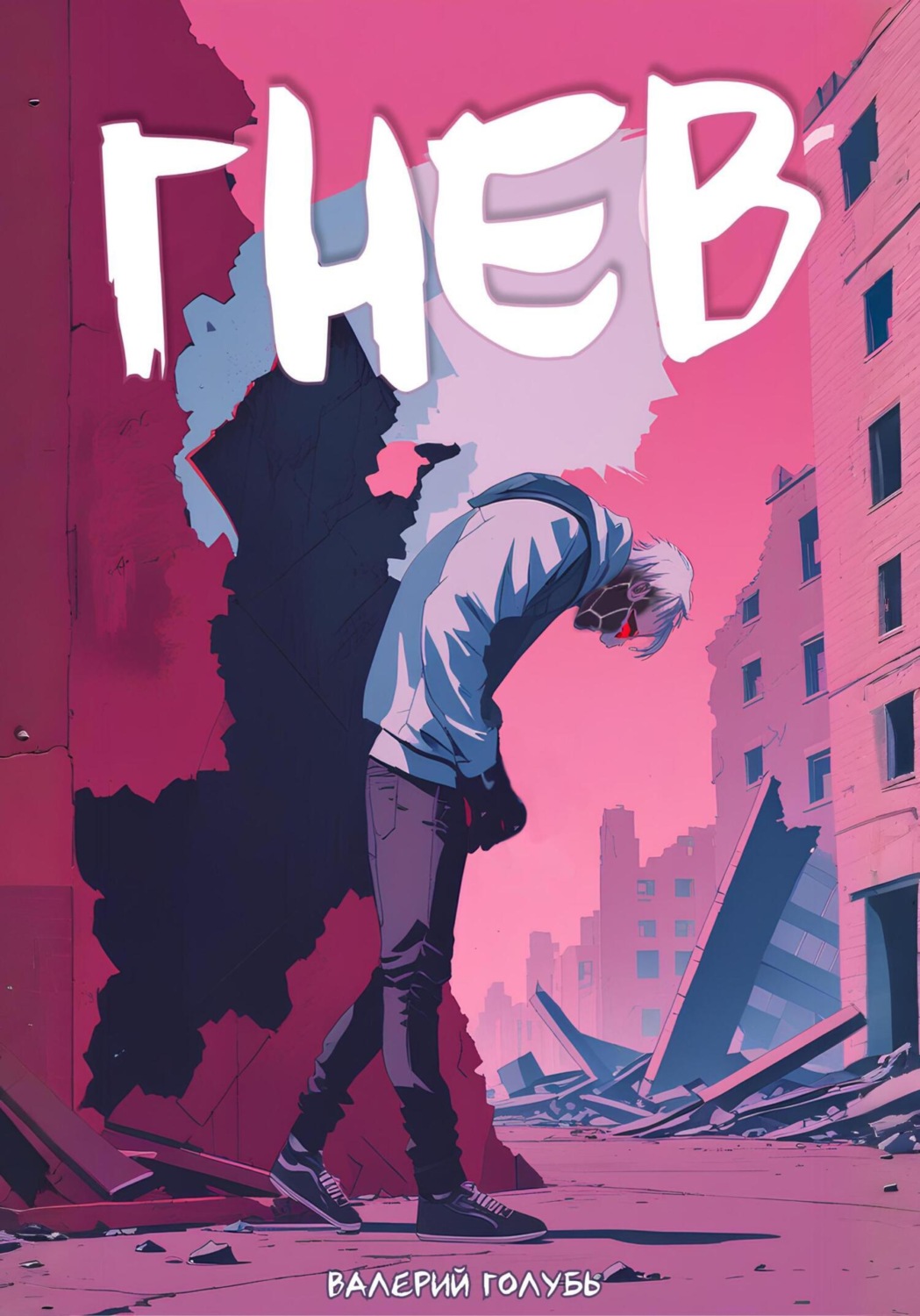 Обложка книги «Гнев»