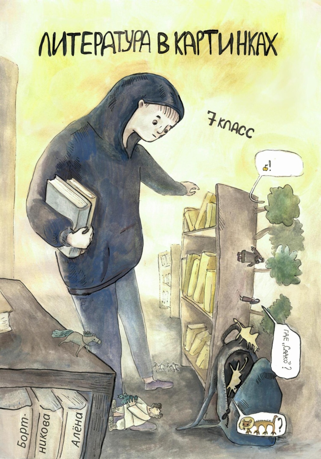 Обложка книги «Литература в картинках, 7 класс»