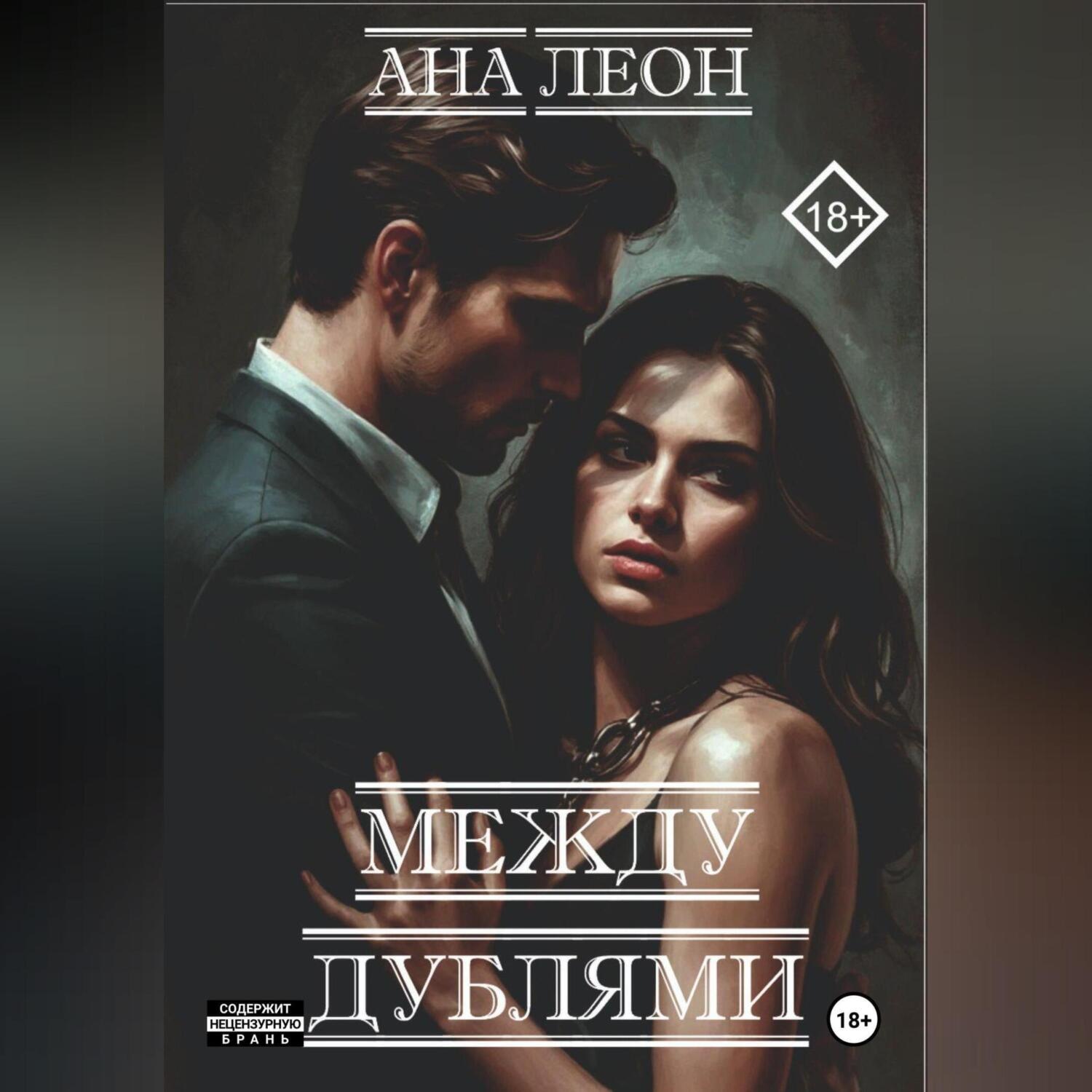 Обложка книги «Между дублями»