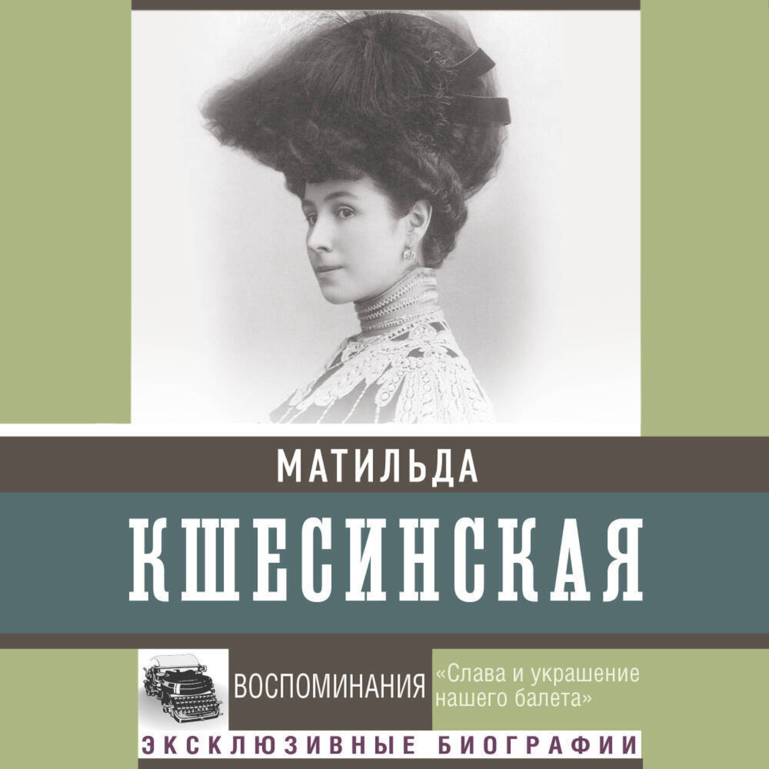 Обложка книги «Воспоминания»