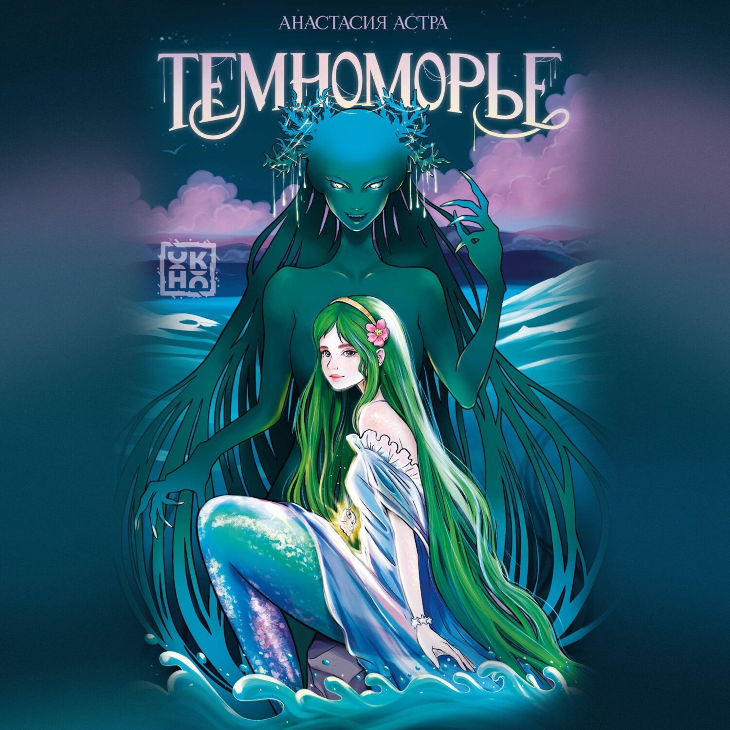 Обложка книги «Темноморье»