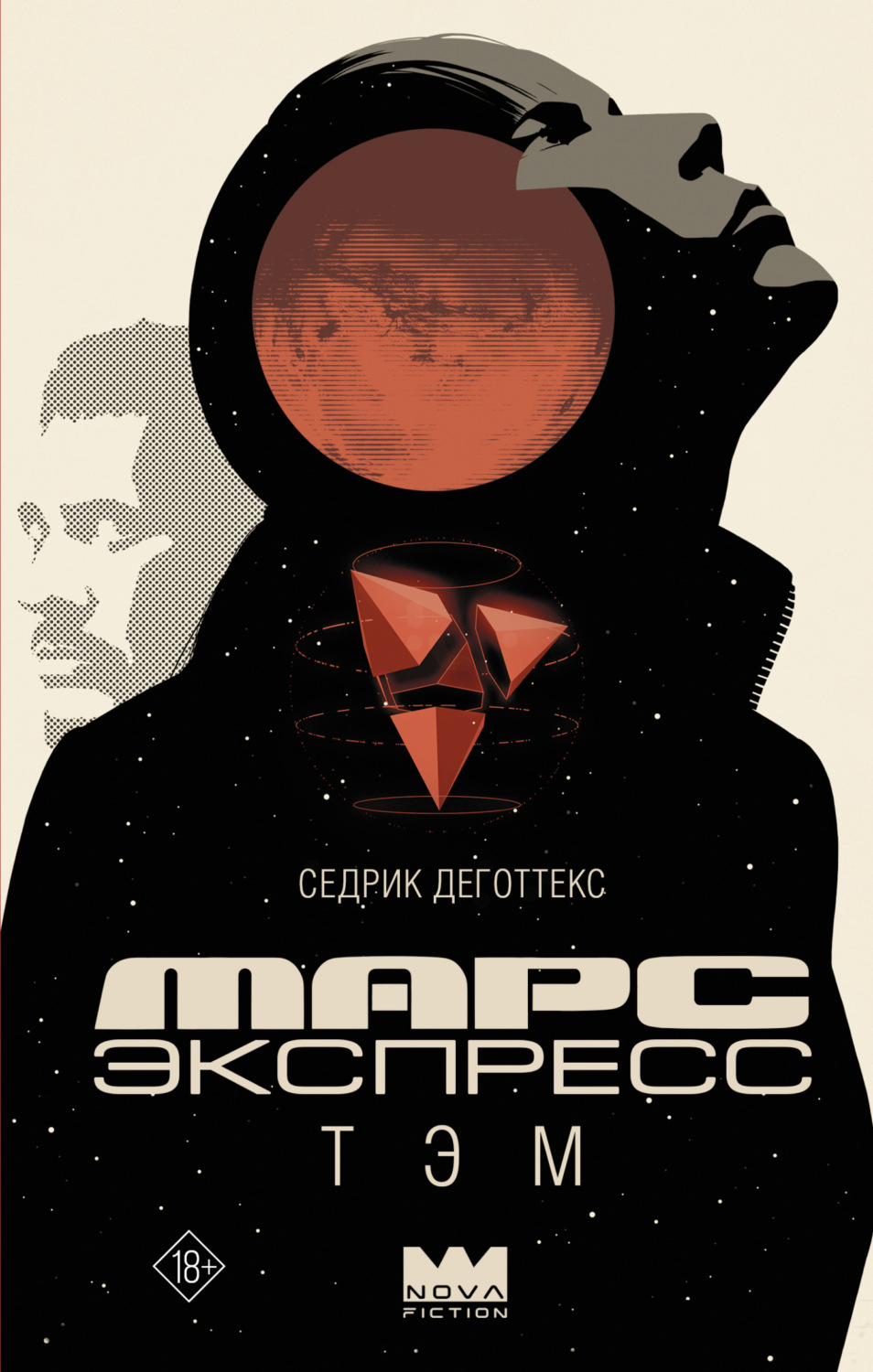 Обложка книги «Марс Экспресс. Тэм»