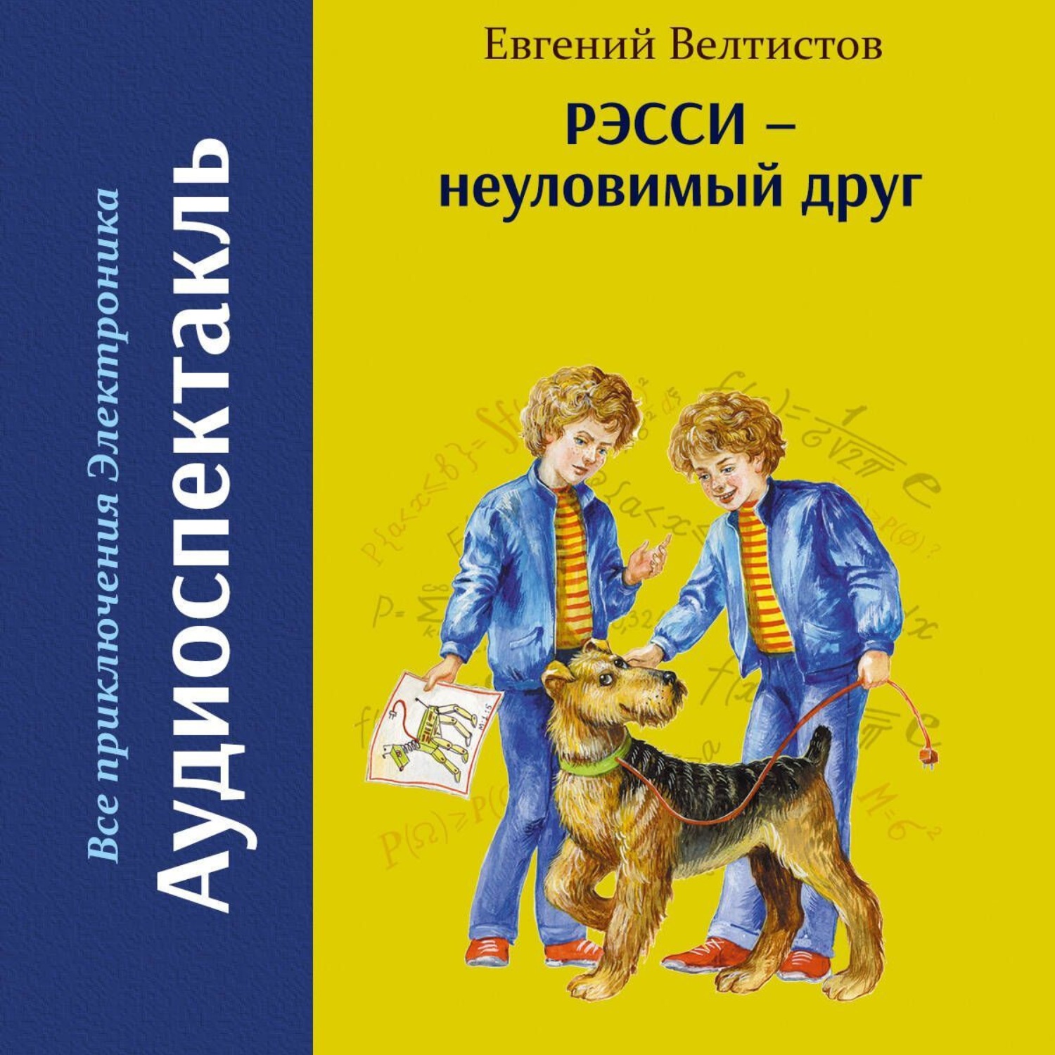 Обложка книги «Рэсси – неуловимый друг»