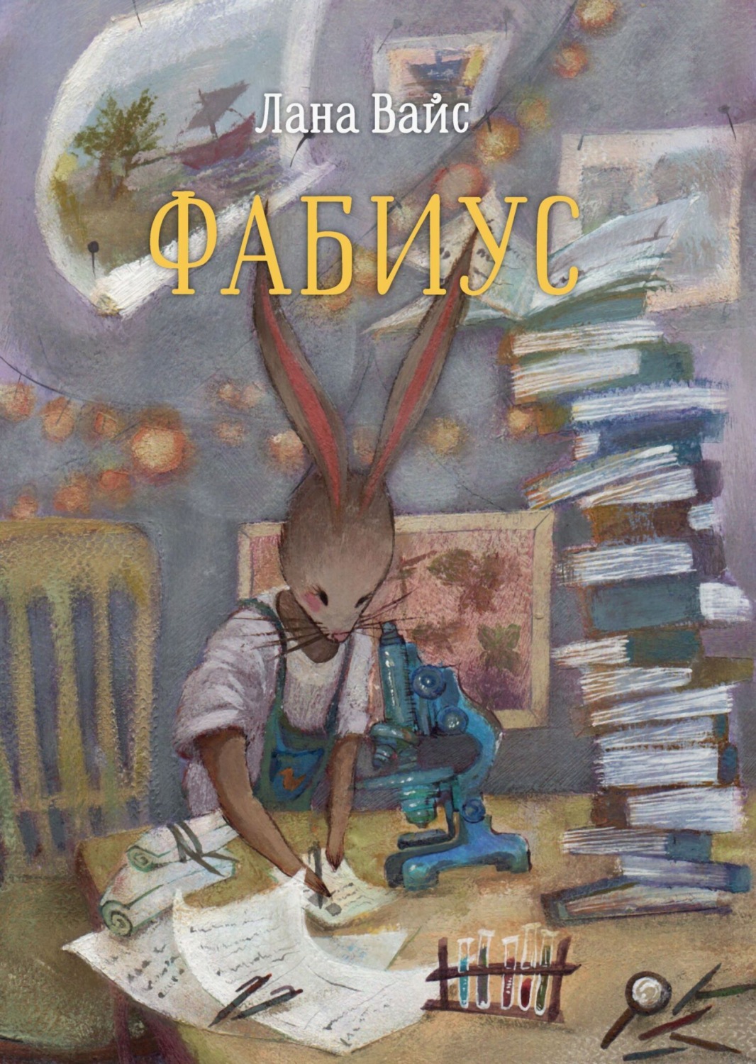 Обложка книги «Фабиус»