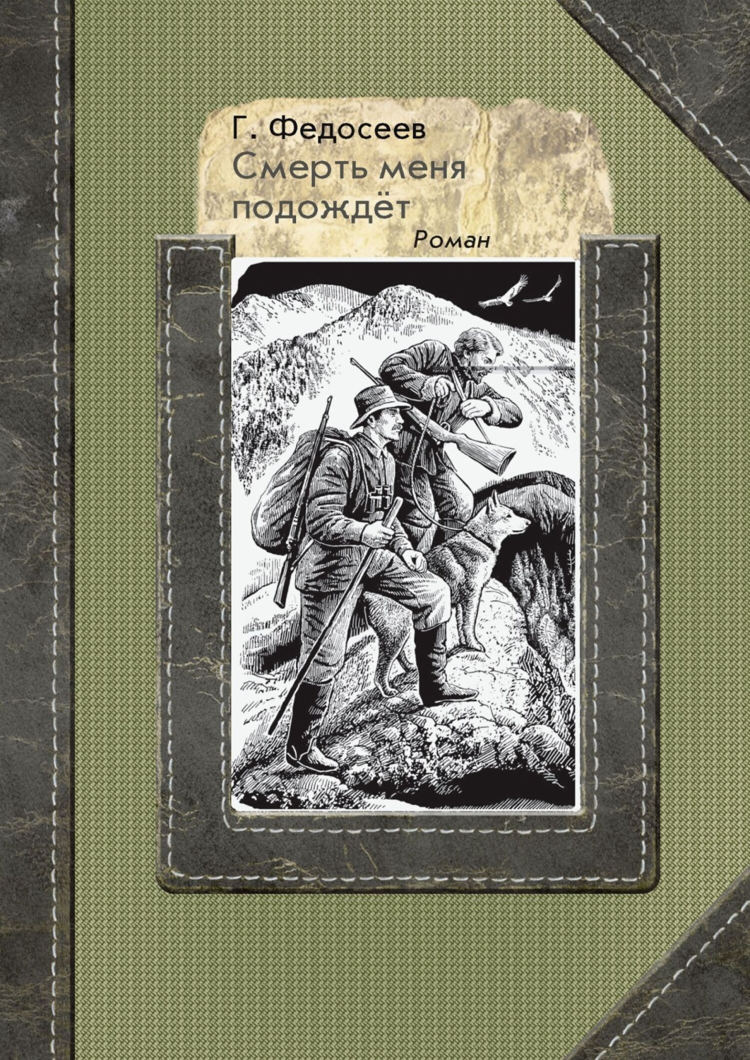 Обложка книги «Смерть меня подождет»