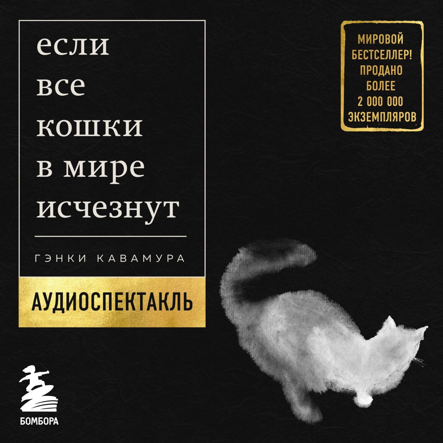Обложка книги «Если все кошки в мире исчезнут»