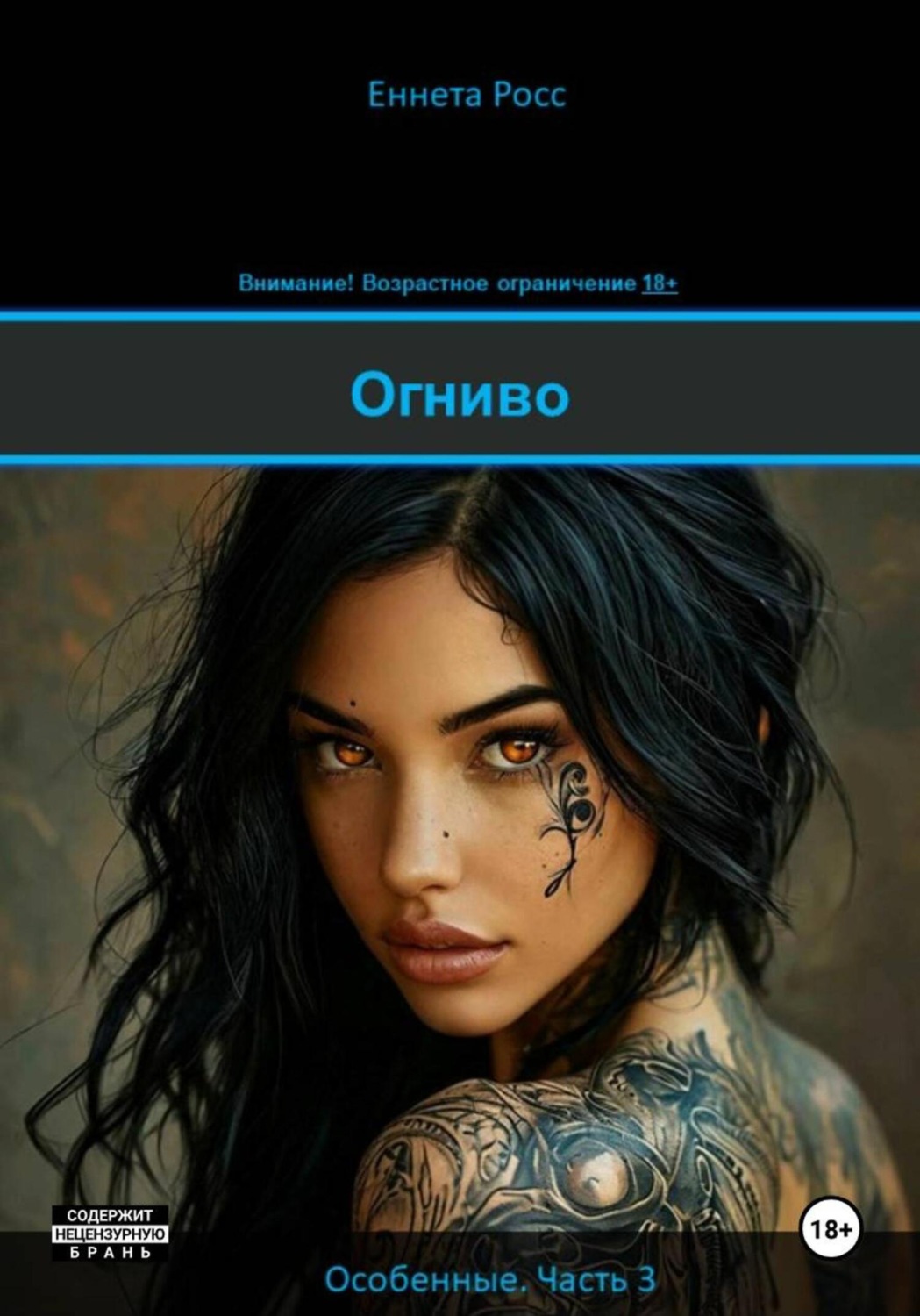 Обложка книги «Огниво»