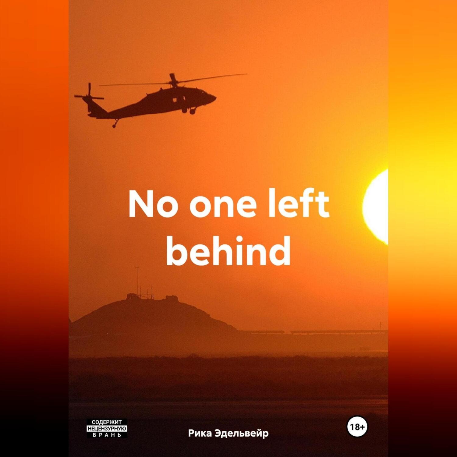 Обложка книги «No one left behind»