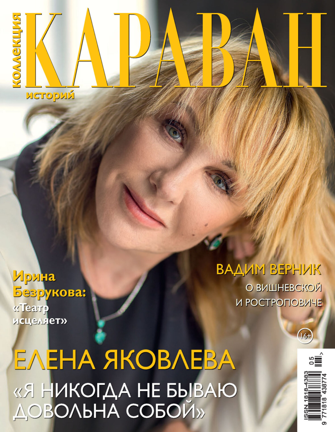 Обложка книги «Коллекция Караван историй №05/2025»