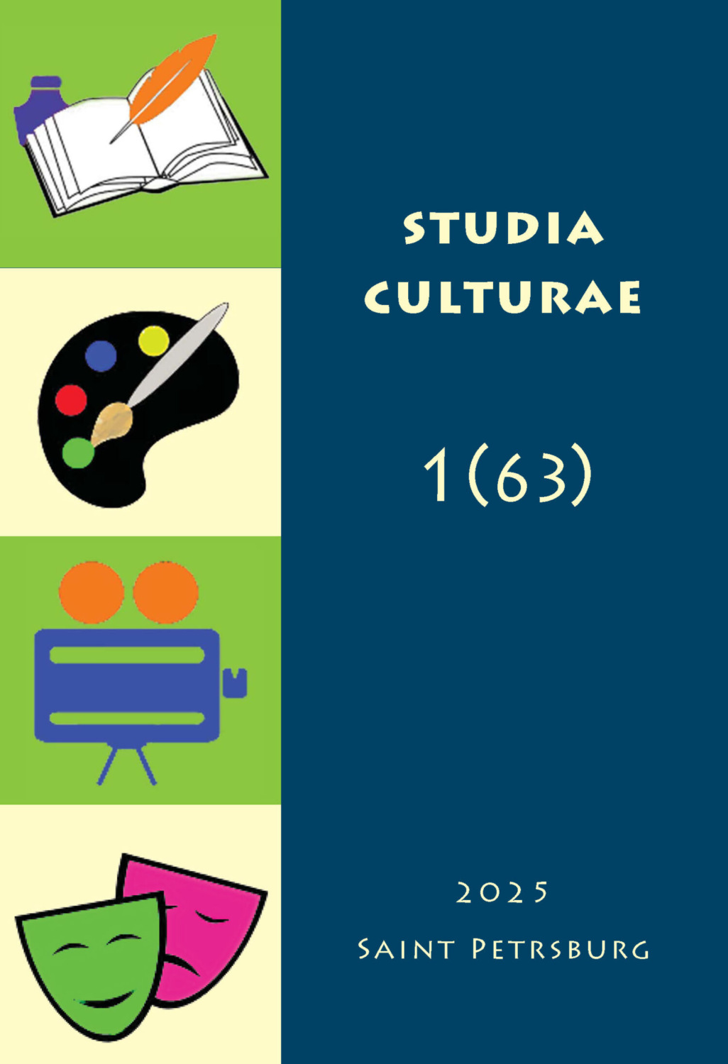 Обложка книги «Studia Culturae. Том 1 (63) 2025»