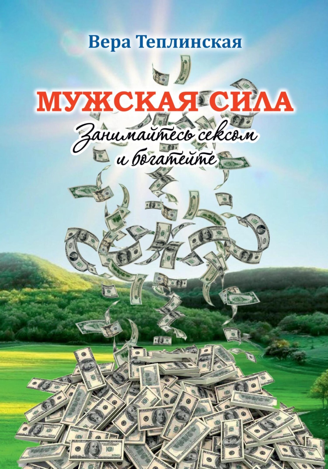 Обложка книги «Мужская сила. Том 6»