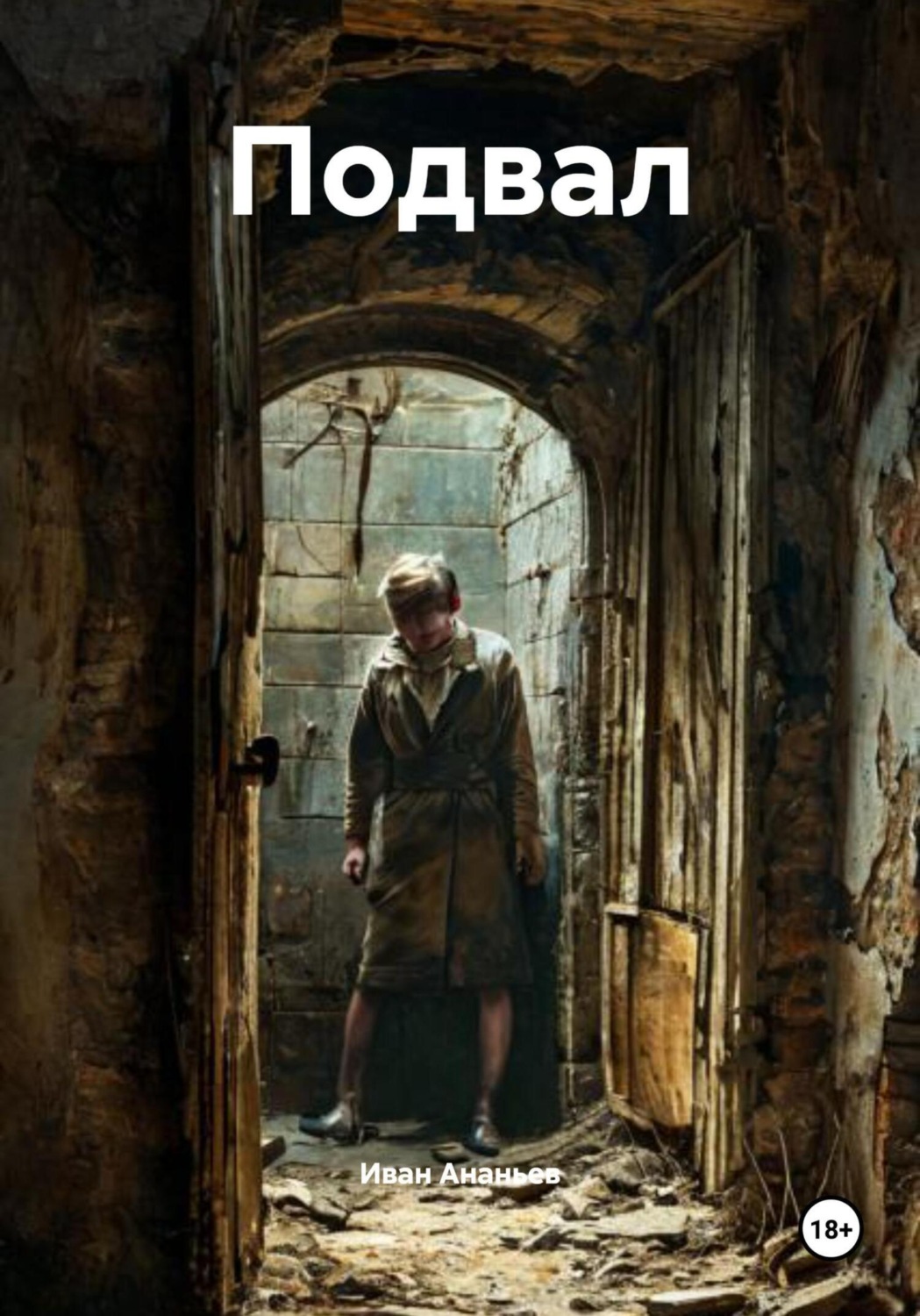 Обложка книги «Подвал»